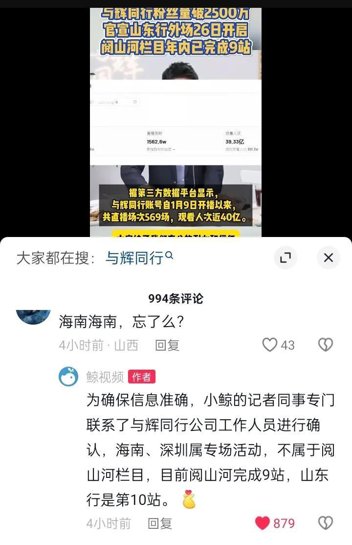 与辉同行已完成9站阅山河
媒体应有的态度实事求是[比心][比心][比心]