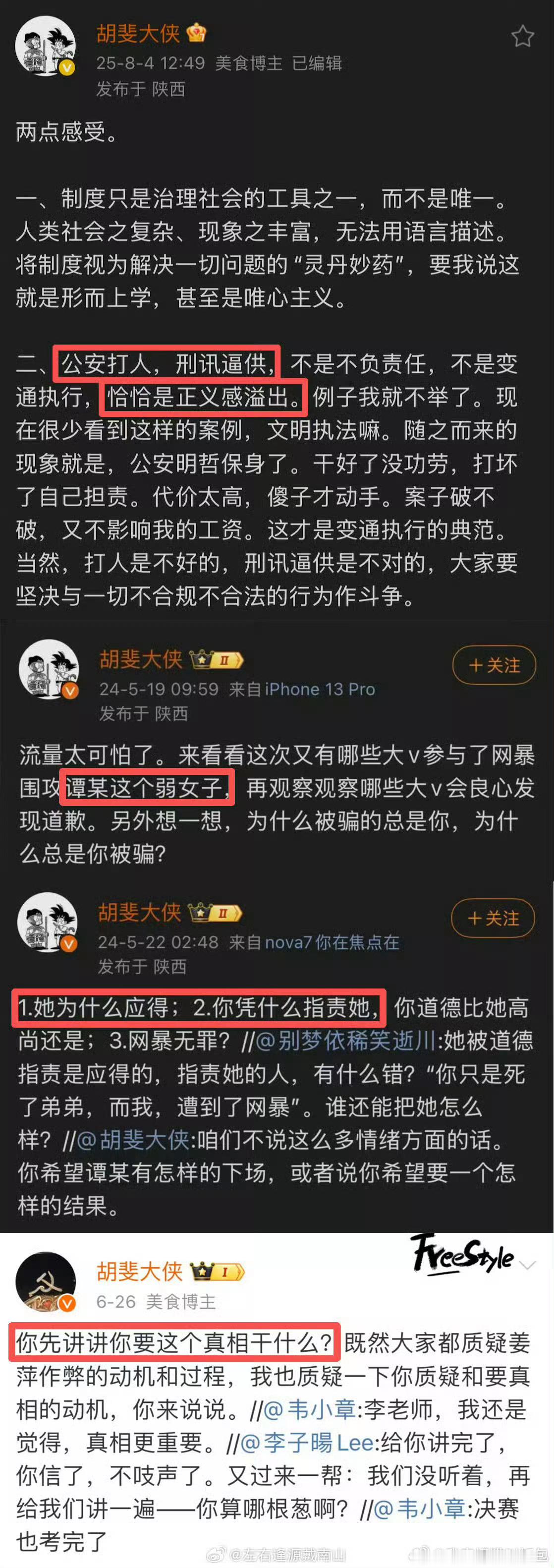 胡斐大侠语录又可以更新了