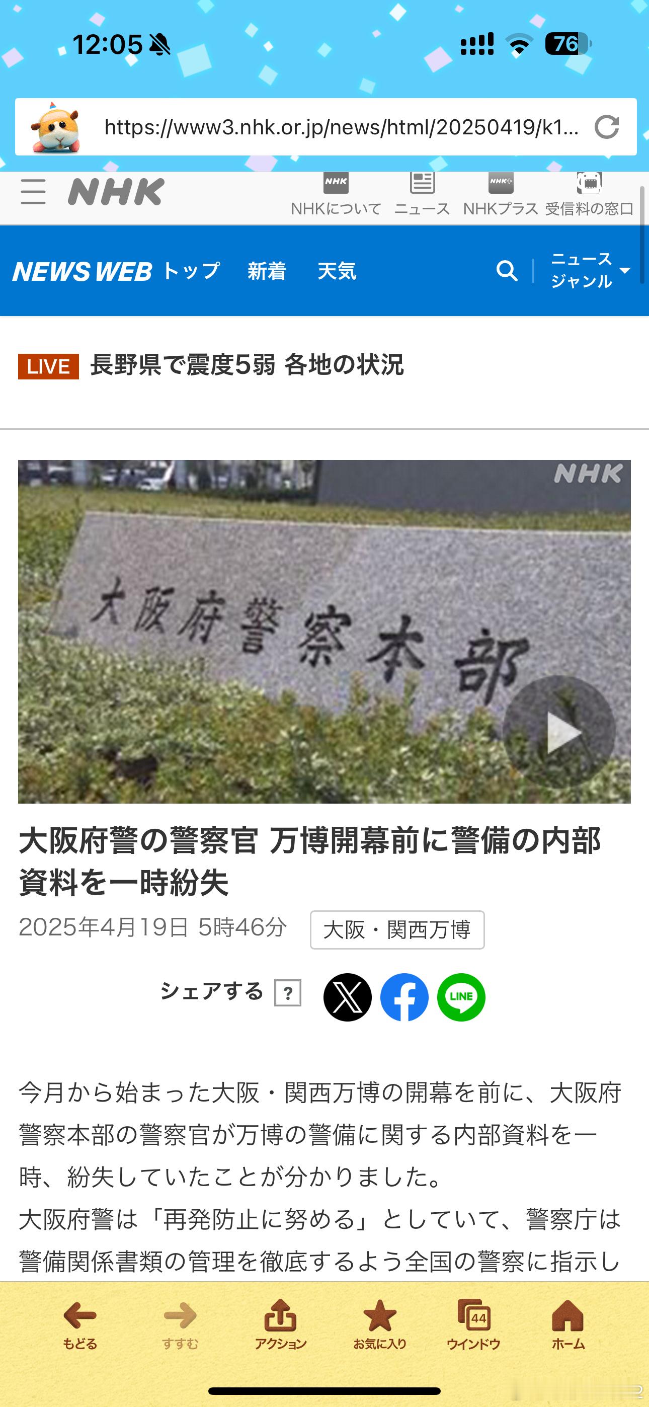 大阪世博会海外新鲜事 草台班子的日常[吃瓜]日媒透露大阪当地警方在世博会开幕前曾