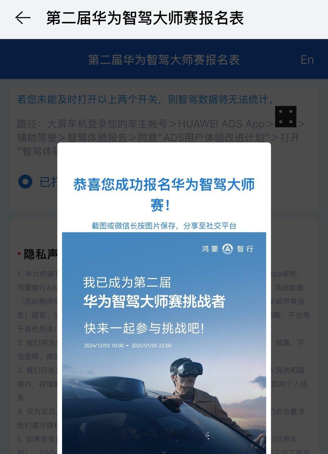 华为智驾大师赛  这4000元智驾无忧服务权益真的白送，只需要“活动期间内成功报