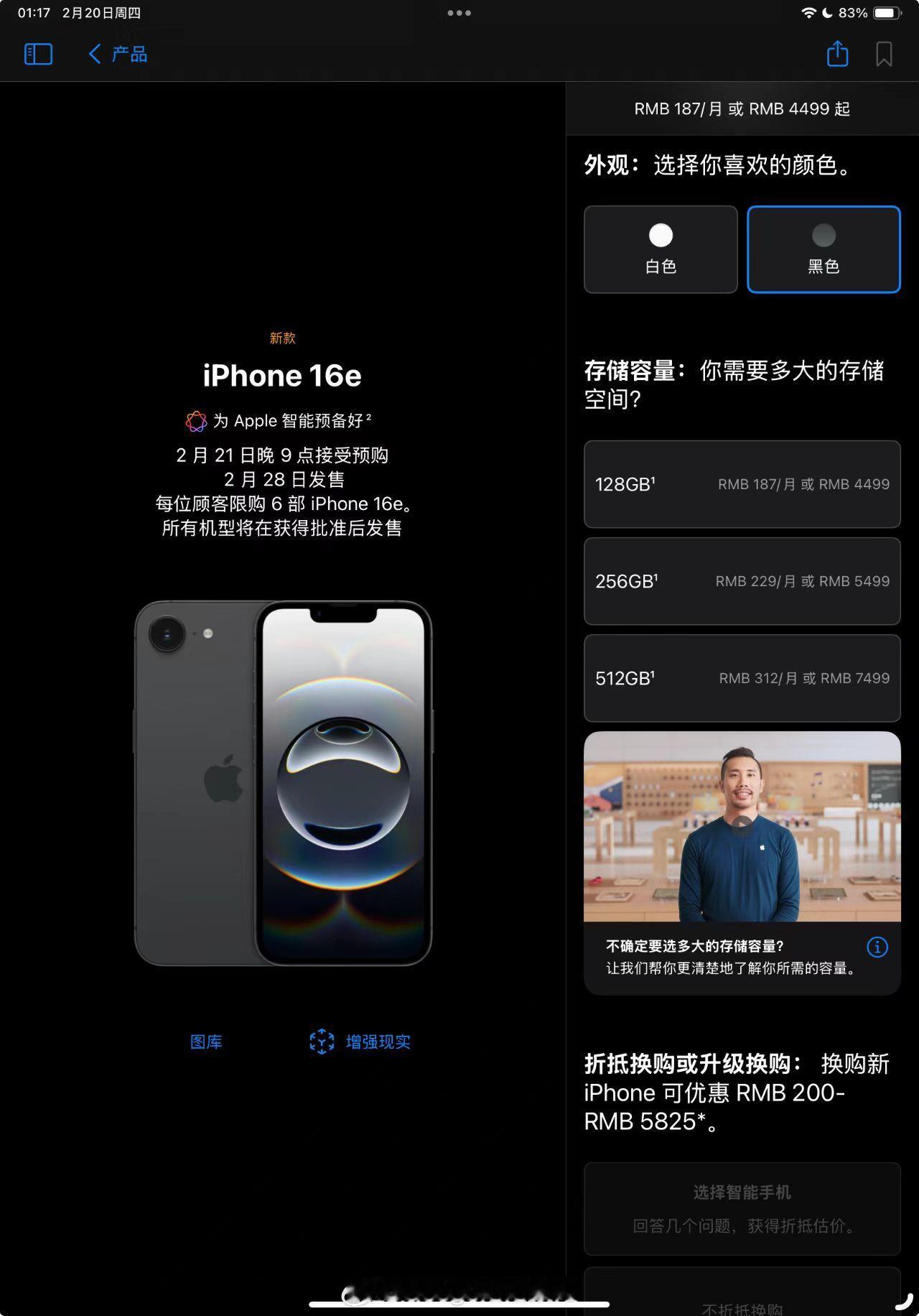 iPhone16e发布 iPhone 16e 顶配7499,啊这…，虽然4499