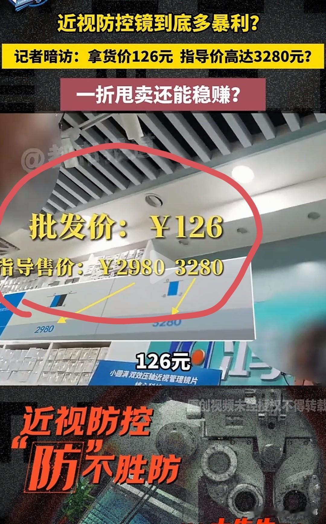 近视防控，“防”不慎防！记者暗访眼镜批发市场价格时，所有人都倒吸一口凉气，更扎心