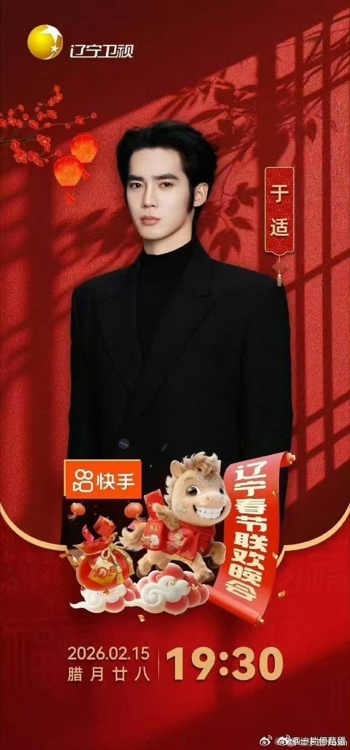 辽宁春晚倒计时直播辽宁春晚欢乐上线！《2026辽宁春晚倒计时》特别节目《欢乐家乡