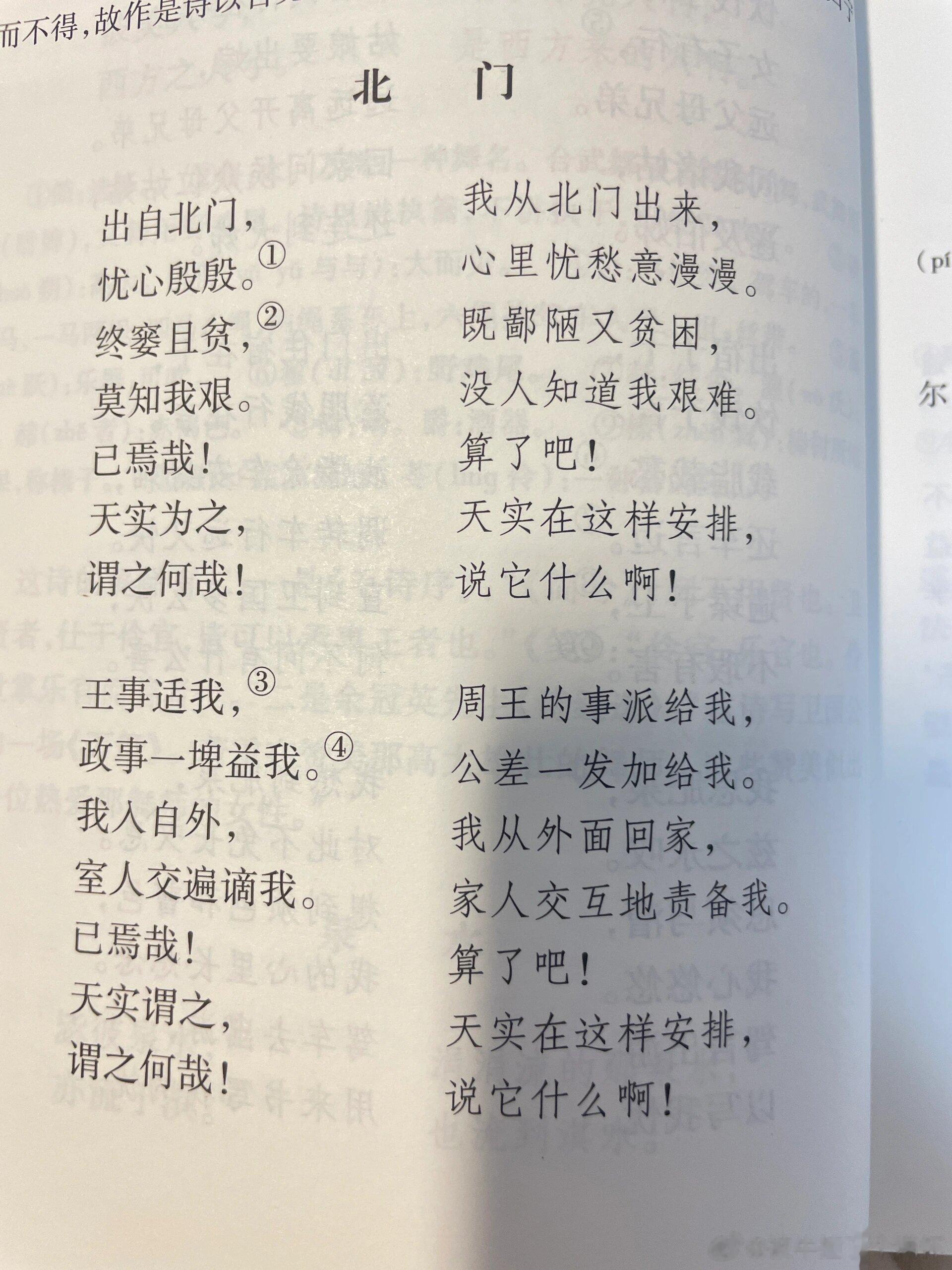 突然和古代人共情了！咱就是说，随便翻了翻诗经；突然看见这首北门，这说的不就是我吗