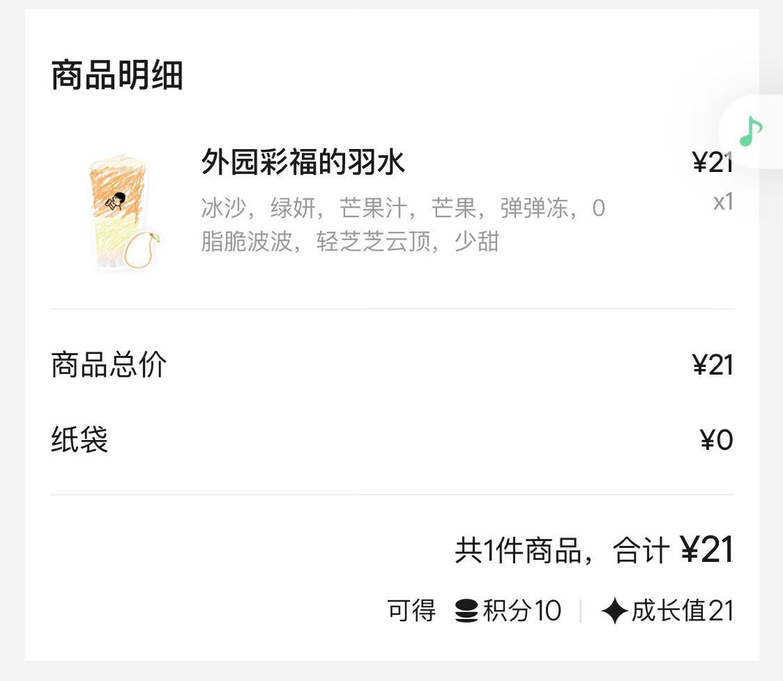 准备测评送的外园彩福羽水 