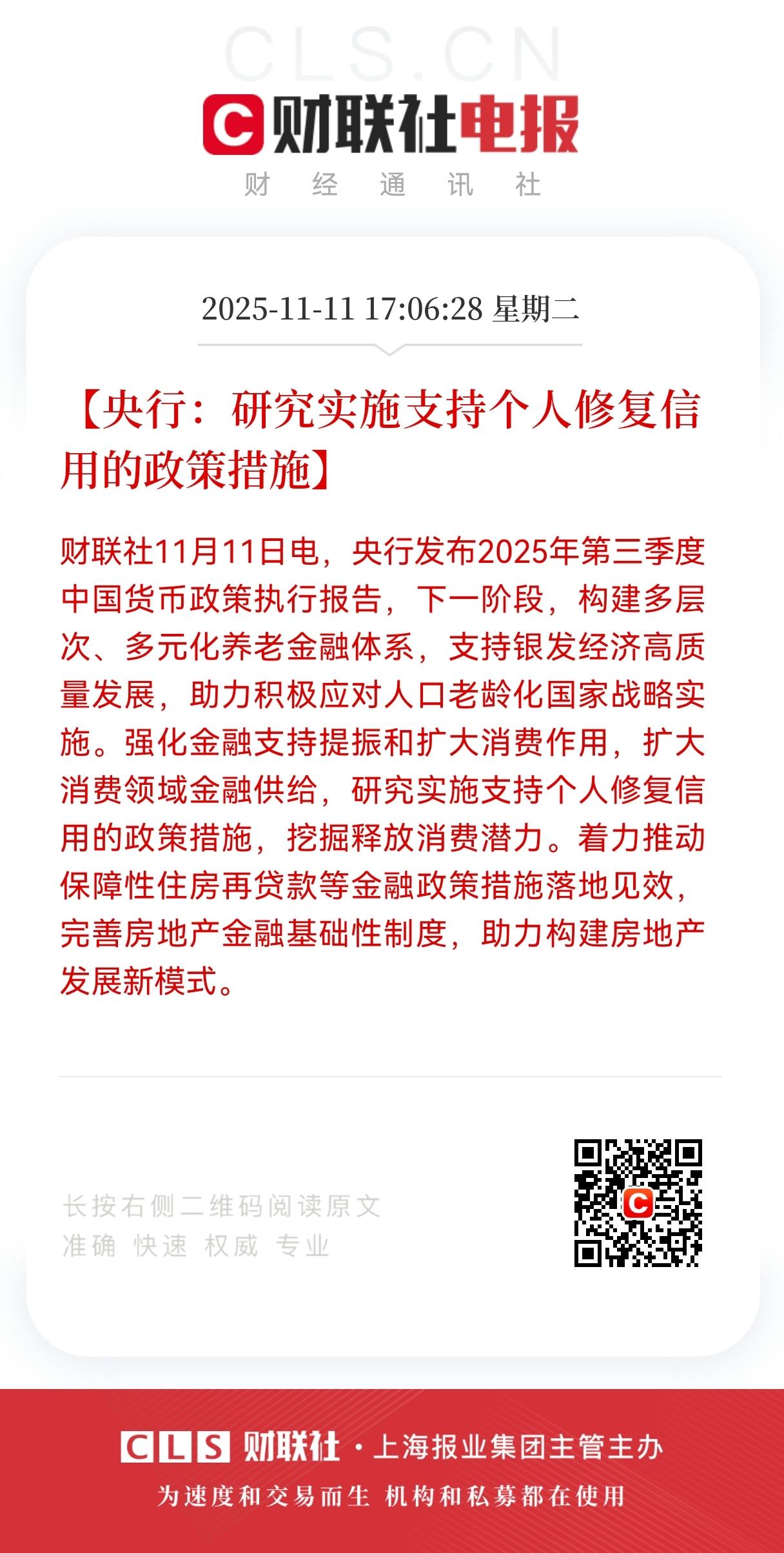 大利好！大利好！征信不好的人，有大好事要来了！
 
央行最新的政策动向，对信用记