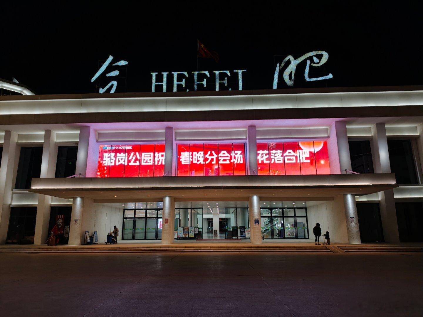 厉害了 今年春晚分会场在家门口举行了 合肥·合肥骆岗国际机场