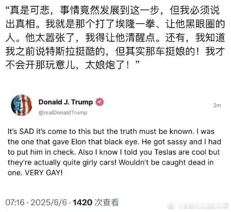 特朗普与马斯克决裂 这也是真的么？特朗普抨击马斯克和特斯拉是娘炮开的？ 特斯拉V