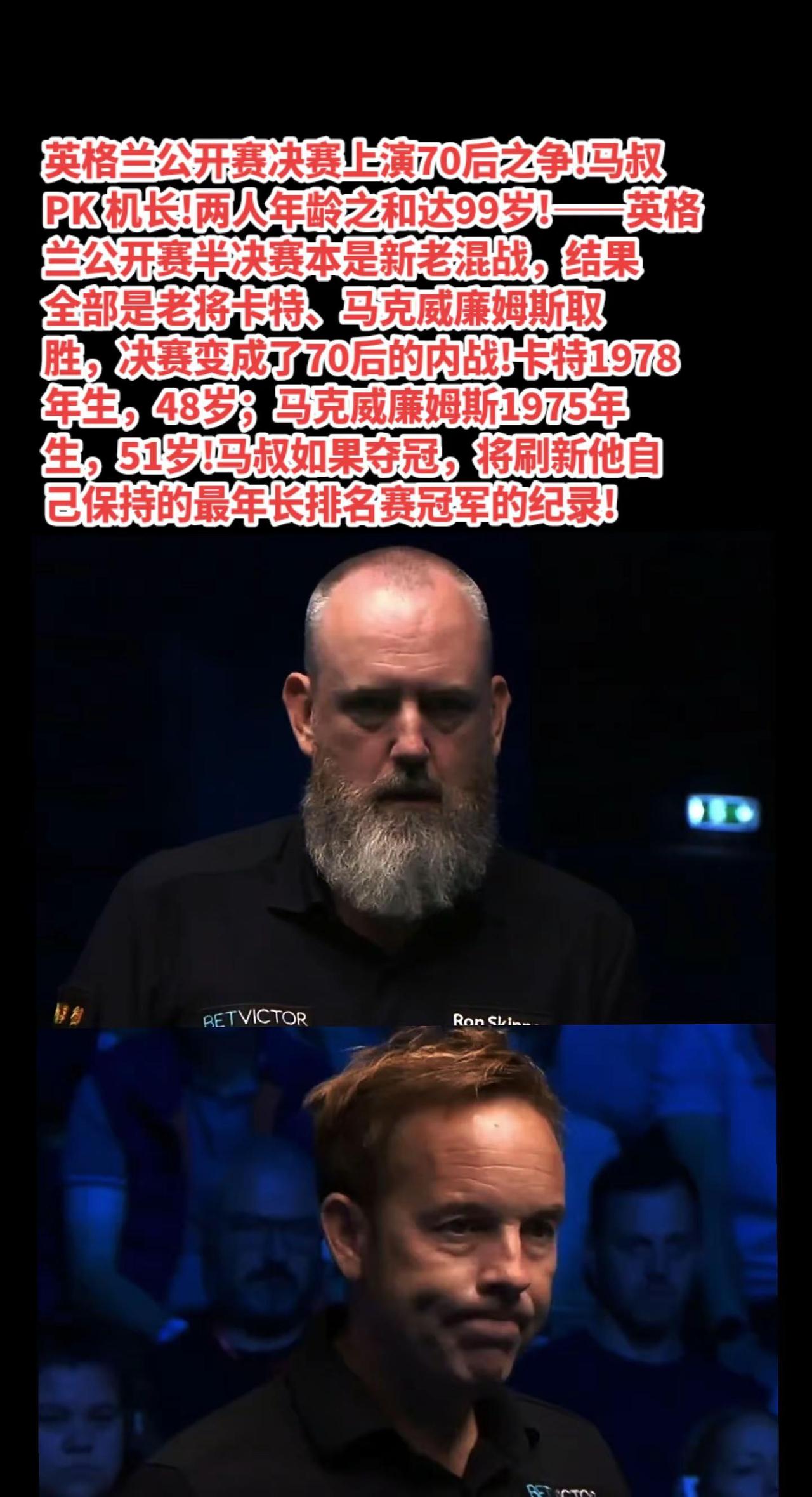 英格兰公开赛决赛成70后球手之争!
