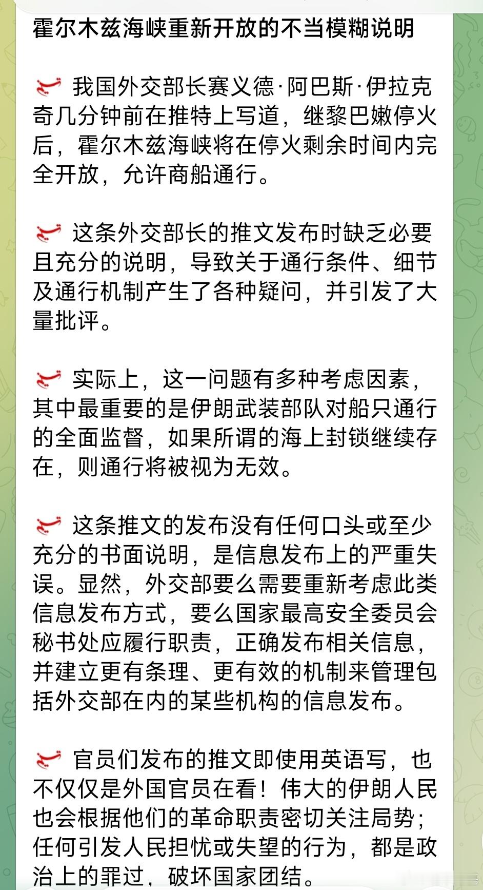 塔斯尼姆通讯社严厉批评了阿拉格齐外长的开放霍尔木兹海峡声明，称并没有把通行机制、