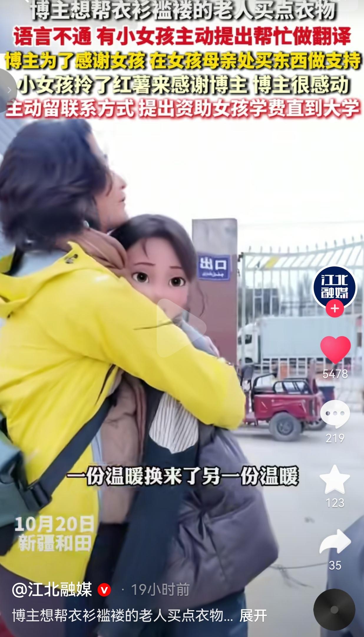 集市上一次随手的帮忙，上演了一场最动人的双向善意。
 
近日，在新疆和田热闹的集