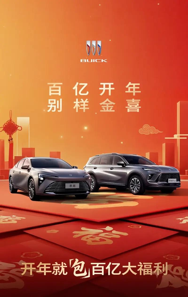 懂车之道讯  2月26日，在别克新春沟通会上，昂科威Plus 和君越推出限时优惠