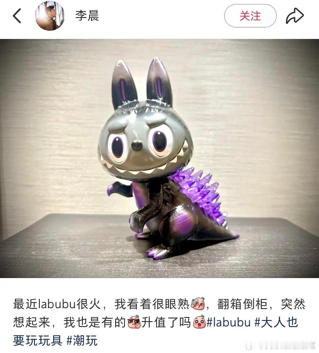 李晨899一只的labubu升值近6倍《评论区收物的都小心点，他是牛》 ​​​