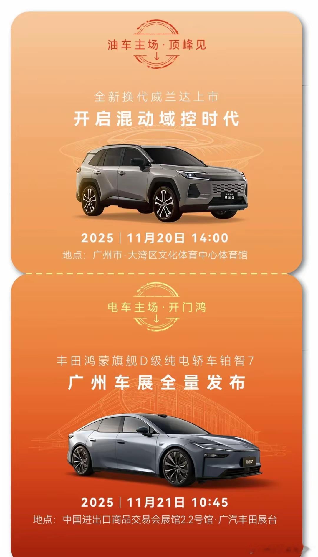 丰田新出的威兰达和铂智7，小7来简单说下真实感受。全新威兰达改款挺实在，看着比老