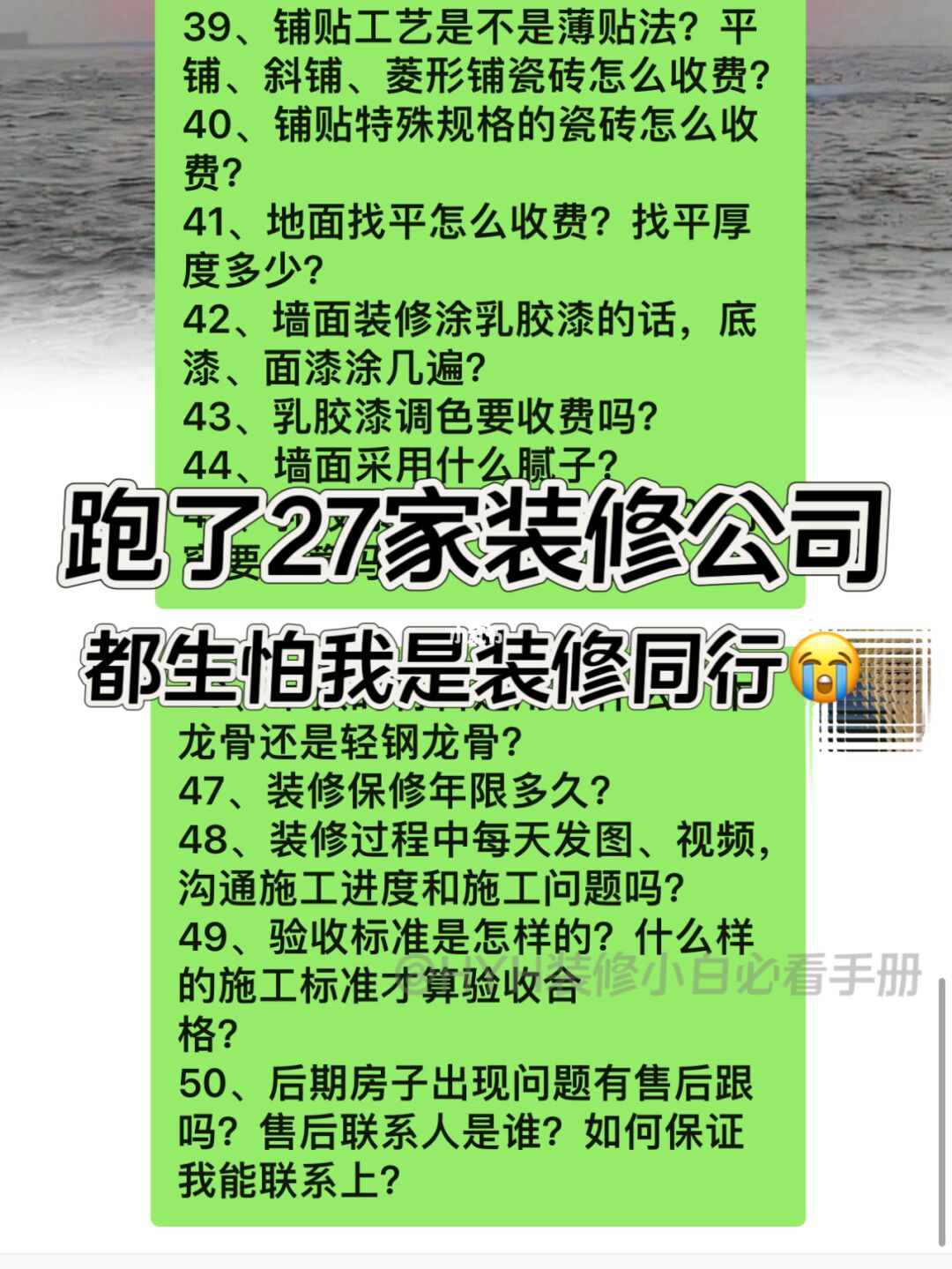 跑了27家装修公司，每家都问我你是同行吧?