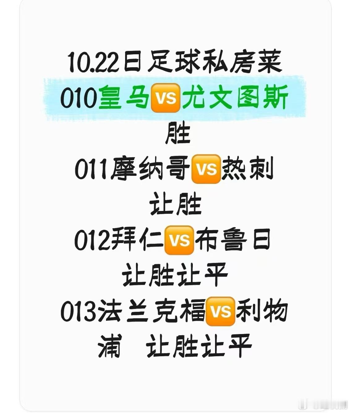 昨日4√2，昨晚的欧冠强队全部打出，今日欧冠继续皇马vs尤文图斯法兰克福vs利物