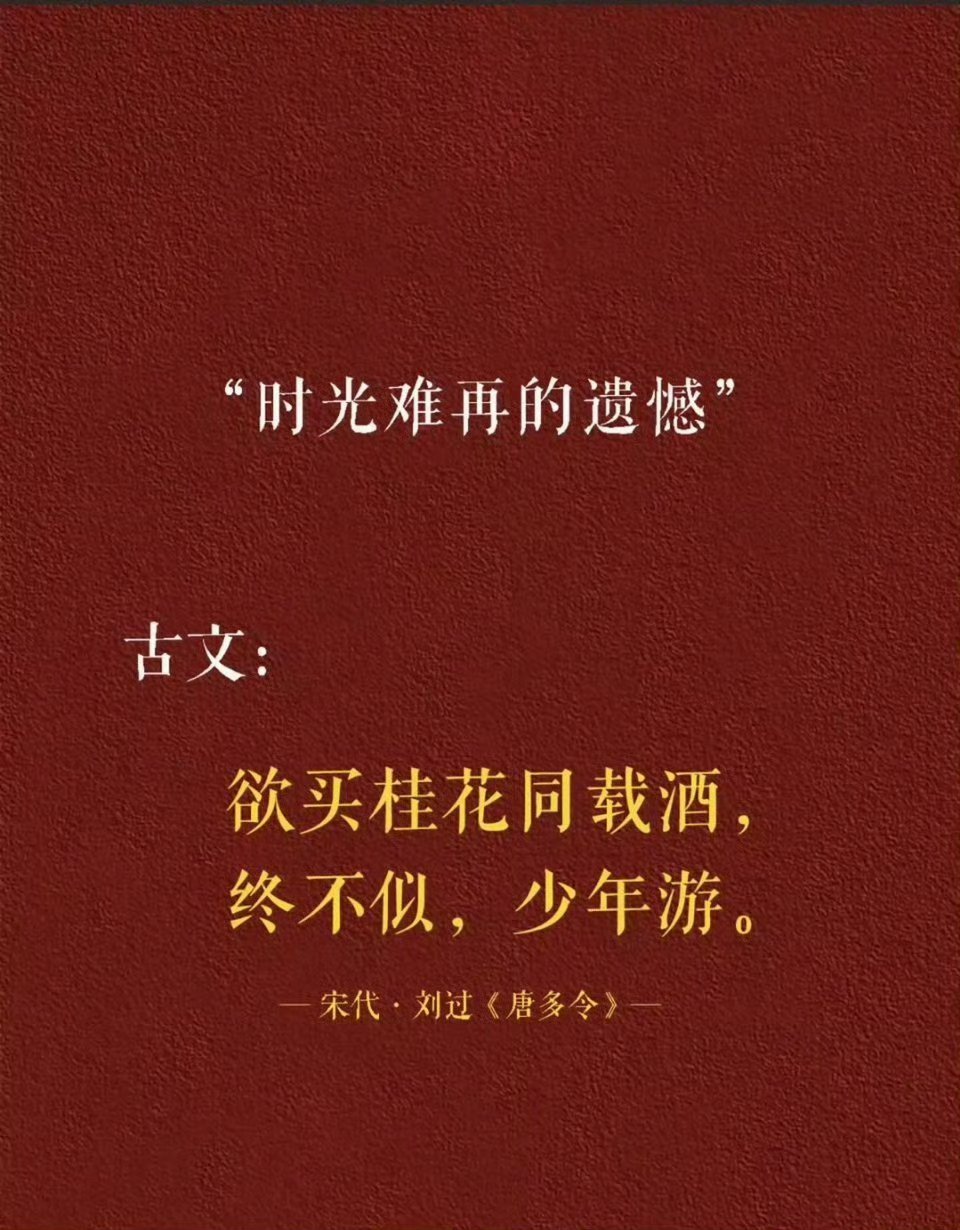 古人笔下的六种遗憾，哪一句能打动你？ 