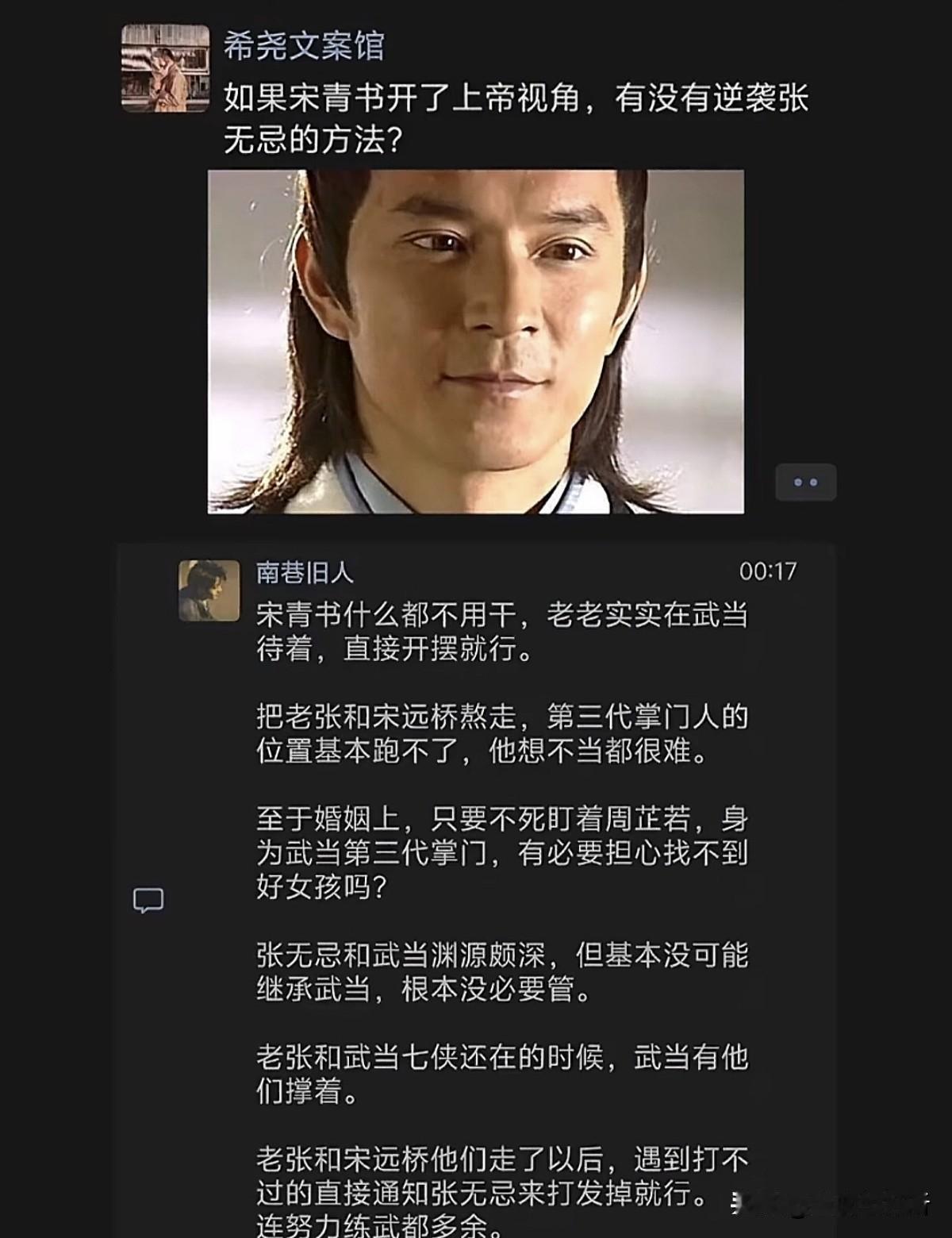宋青书如果不是因为周芷若自己浪，他在倚天剧情中，后期至少是前五的存在。他的天赋除