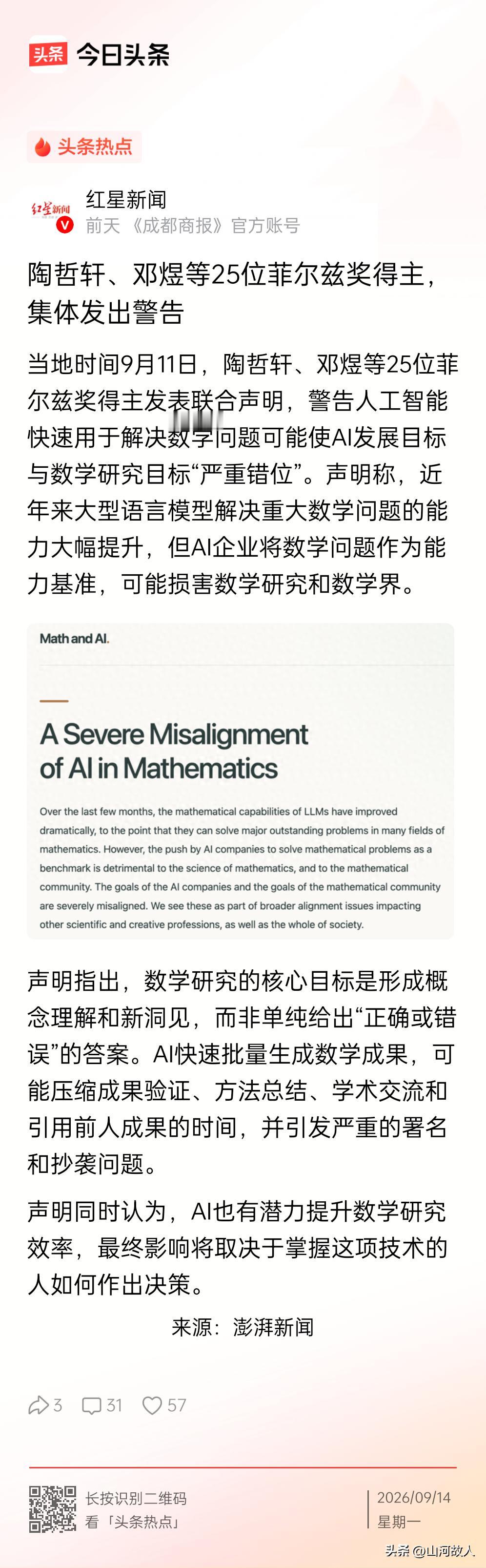25位菲尔兹奖得主集体发声，本质是真的怕了，AI正在终结所有行业的“铁饭碗”！