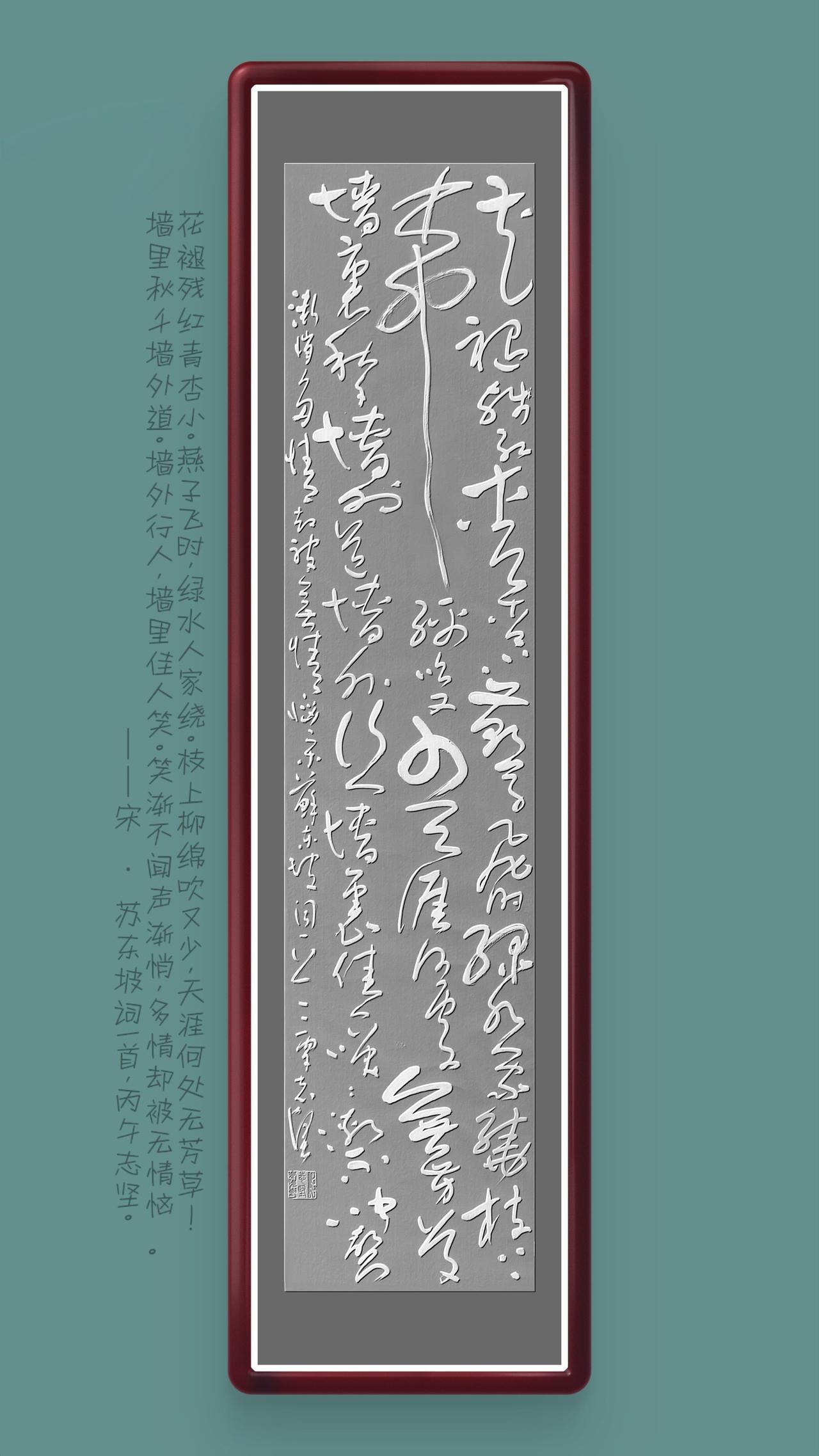 草书原创作品