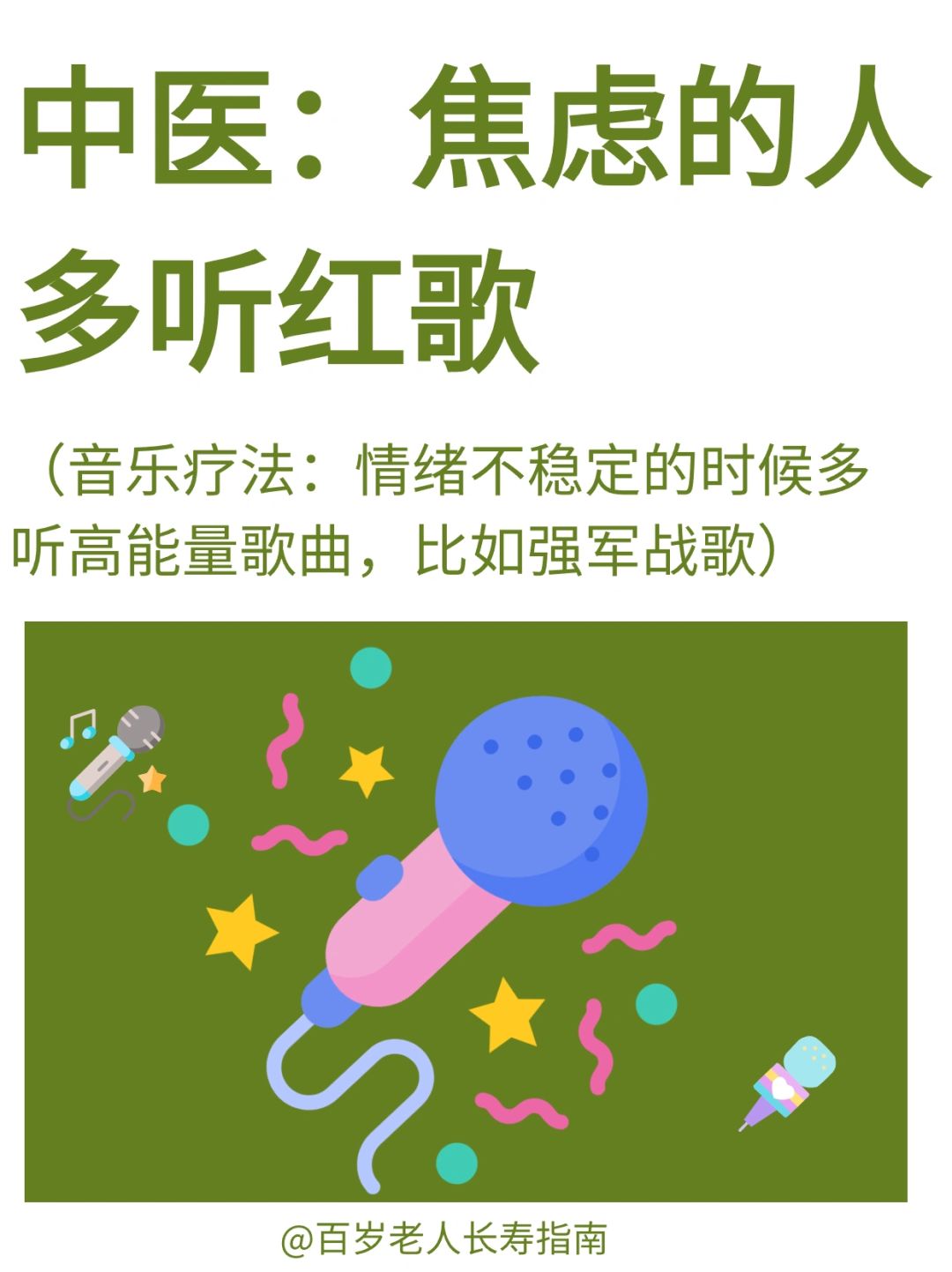 真心建议：焦虑的时候多听红歌✅