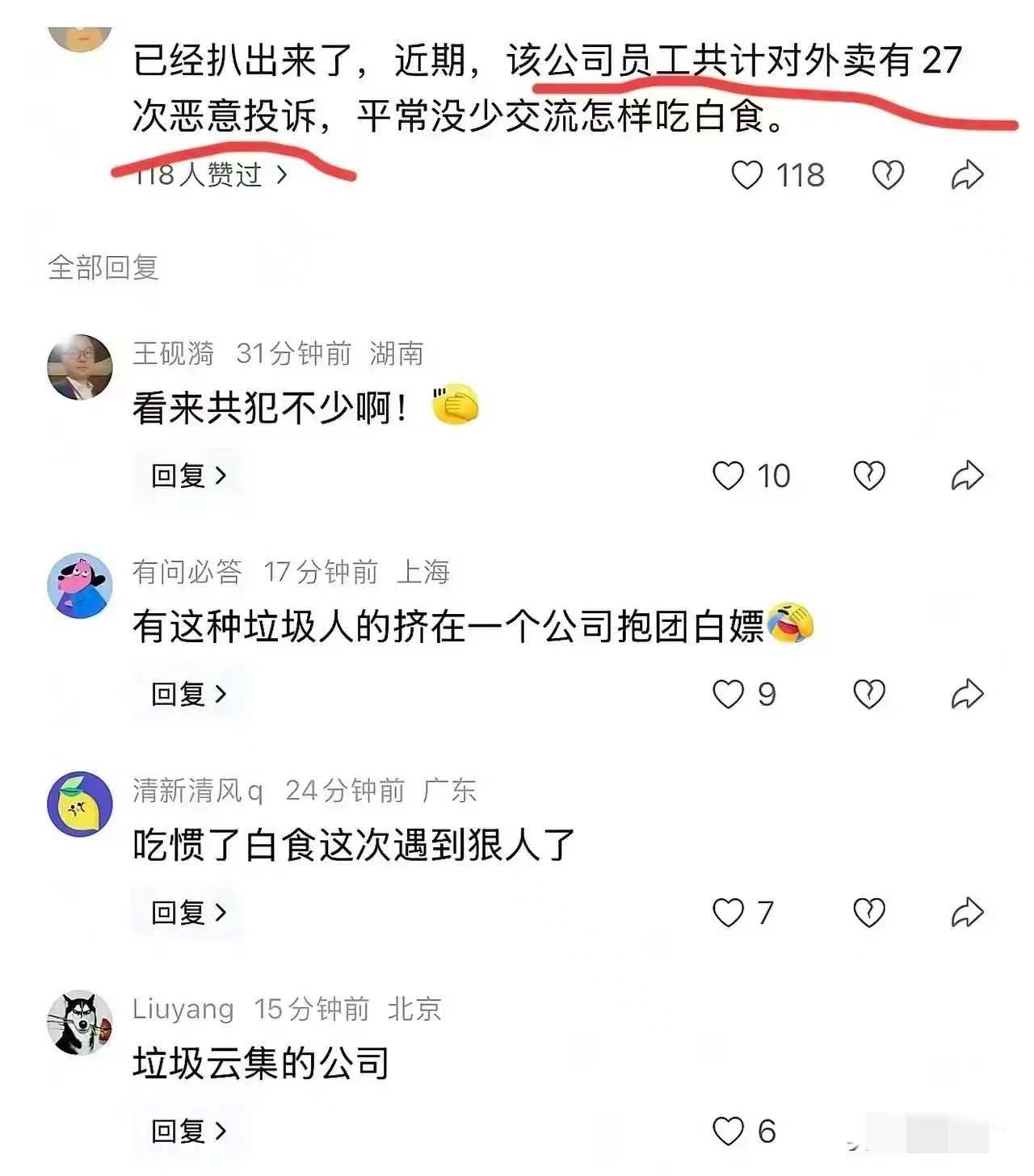 太炸裂，
小仙女“白嫖外卖”事件并没有结束，
剧情又迎来了新的“大反转”，
网传