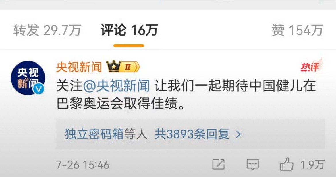 央视官博和肖战评论区互动了！好大的排面，为我们中国奥运健儿加油[good] ​​
