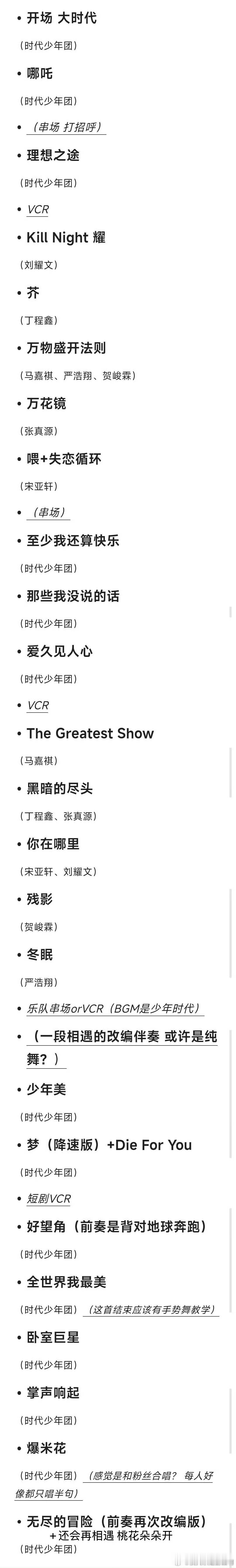 时代少年团演唱会直播时代少年团彩排视频时代少年团加冠礼演唱会 时代少年团演唱会节