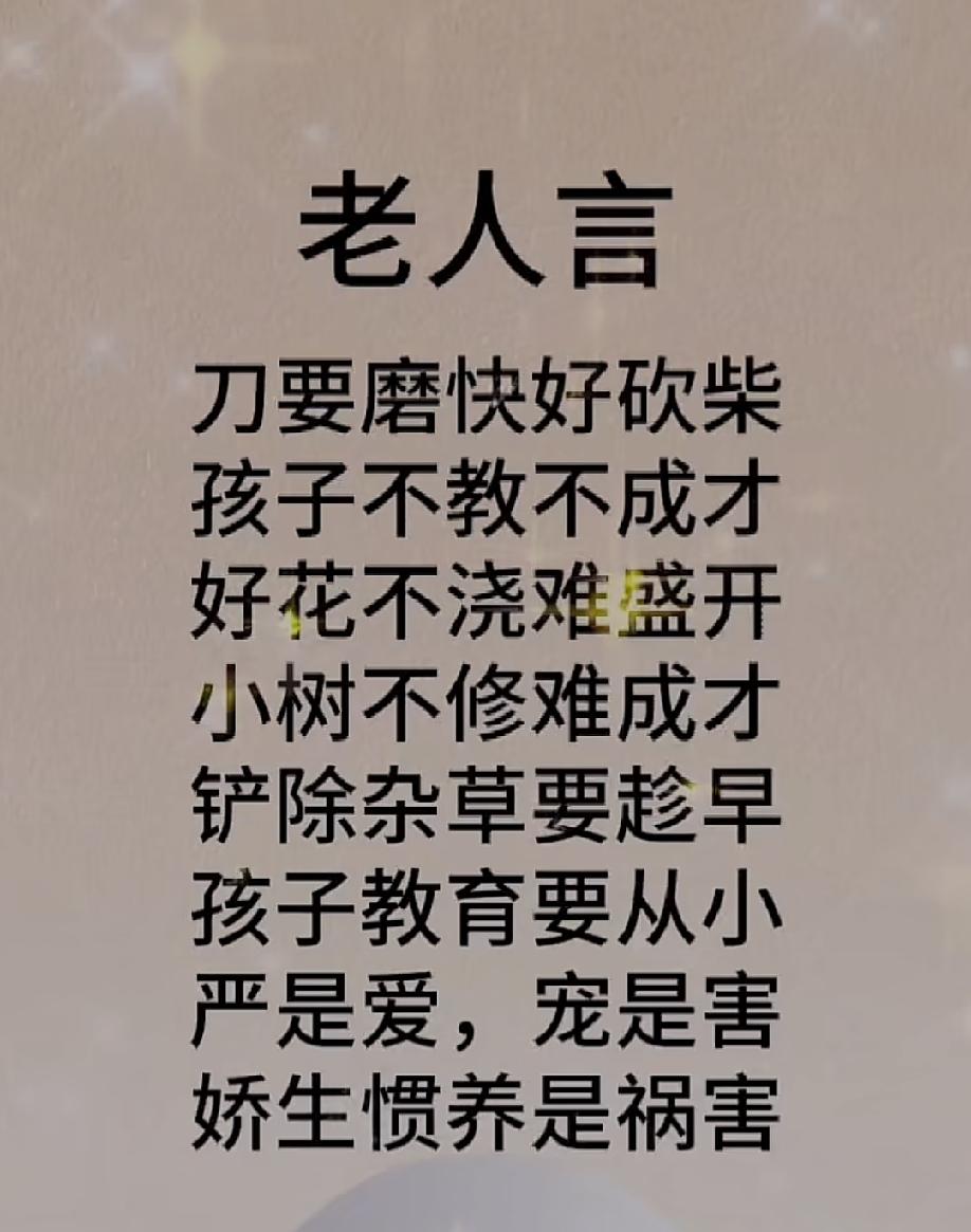 老一辈的智慧，值得我们深思与传承。