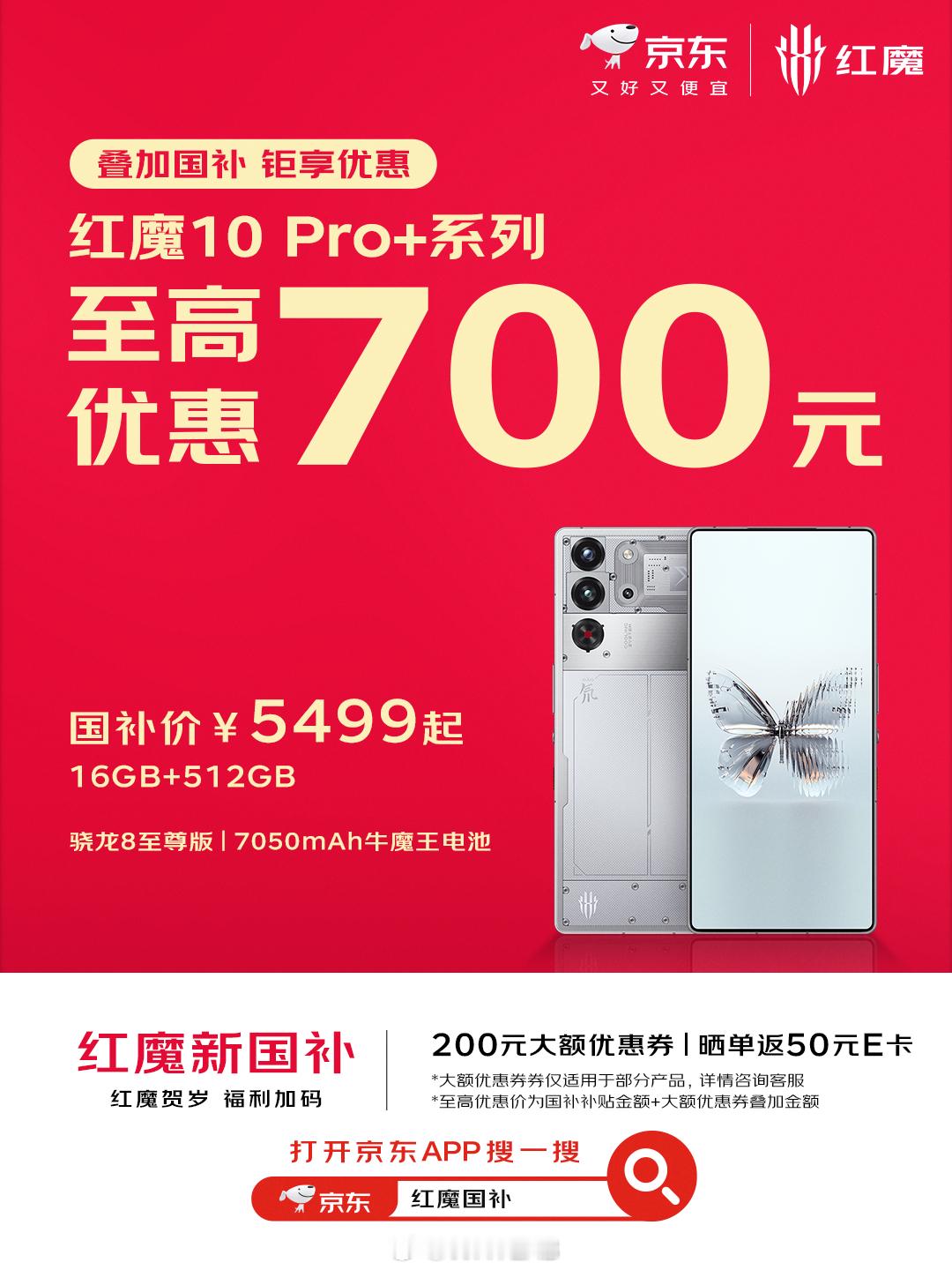 忽然发现红魔 10 Pro+ 两款氘锋透明配色都降价到 5999 元了，刚好可以