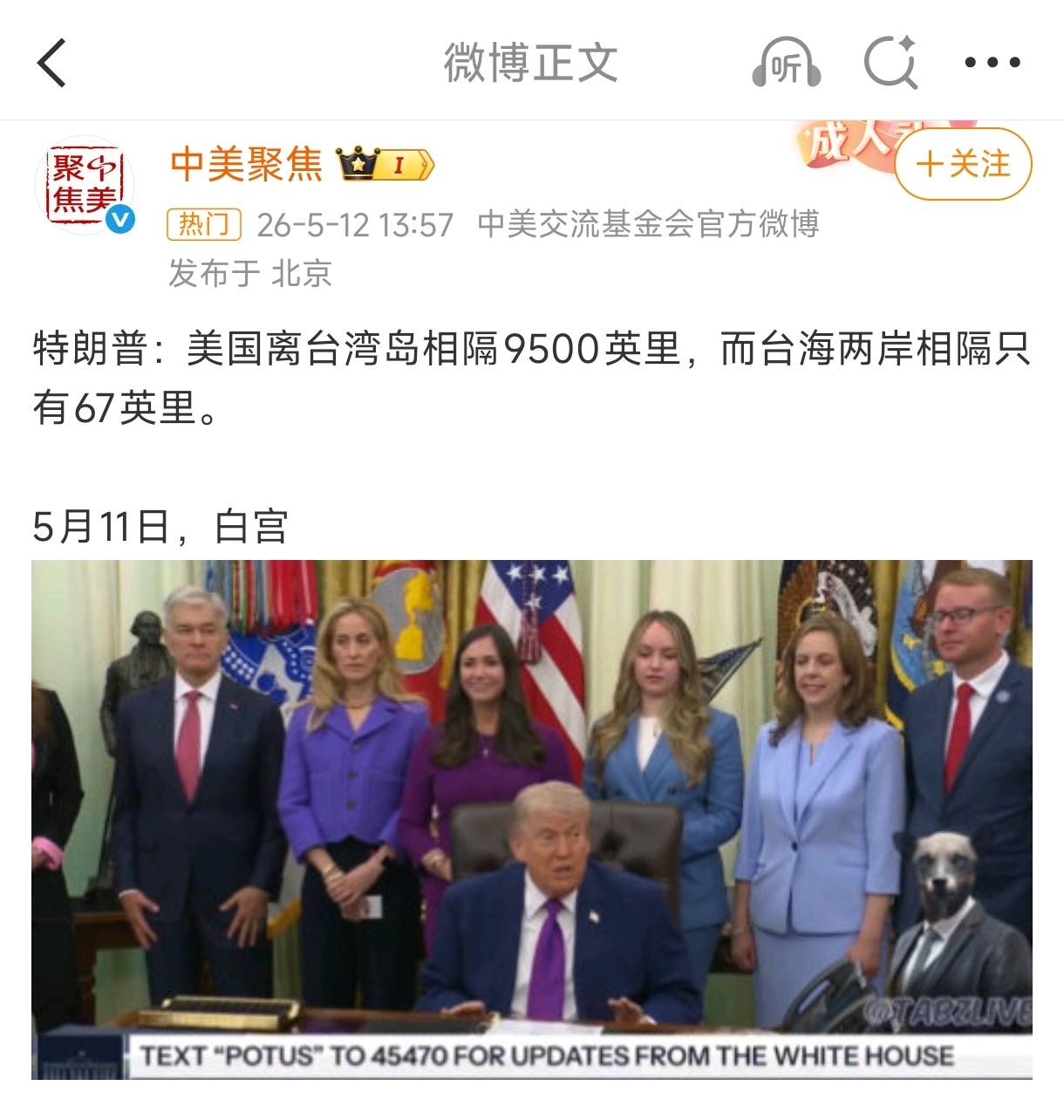 结束访华后，特朗普警告台独：“我不希望看到有人（台湾）试图走向独立。"访华前夕，