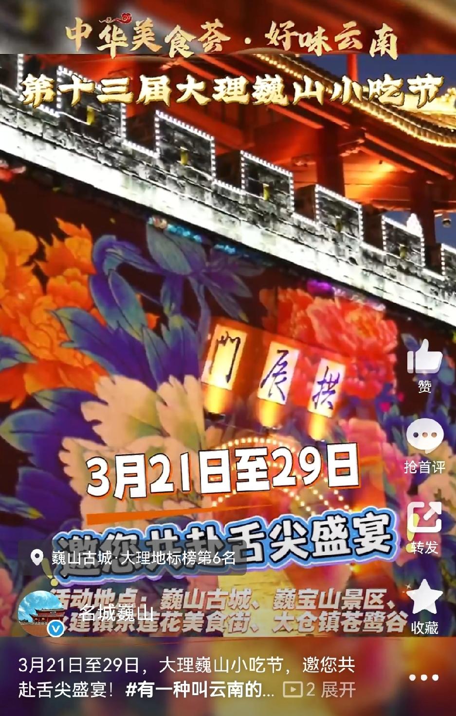 🫕🍜🥘3月21日至29日，大理巍山小吃节又要开启舌尖盛宴啦！

🌯🌮?