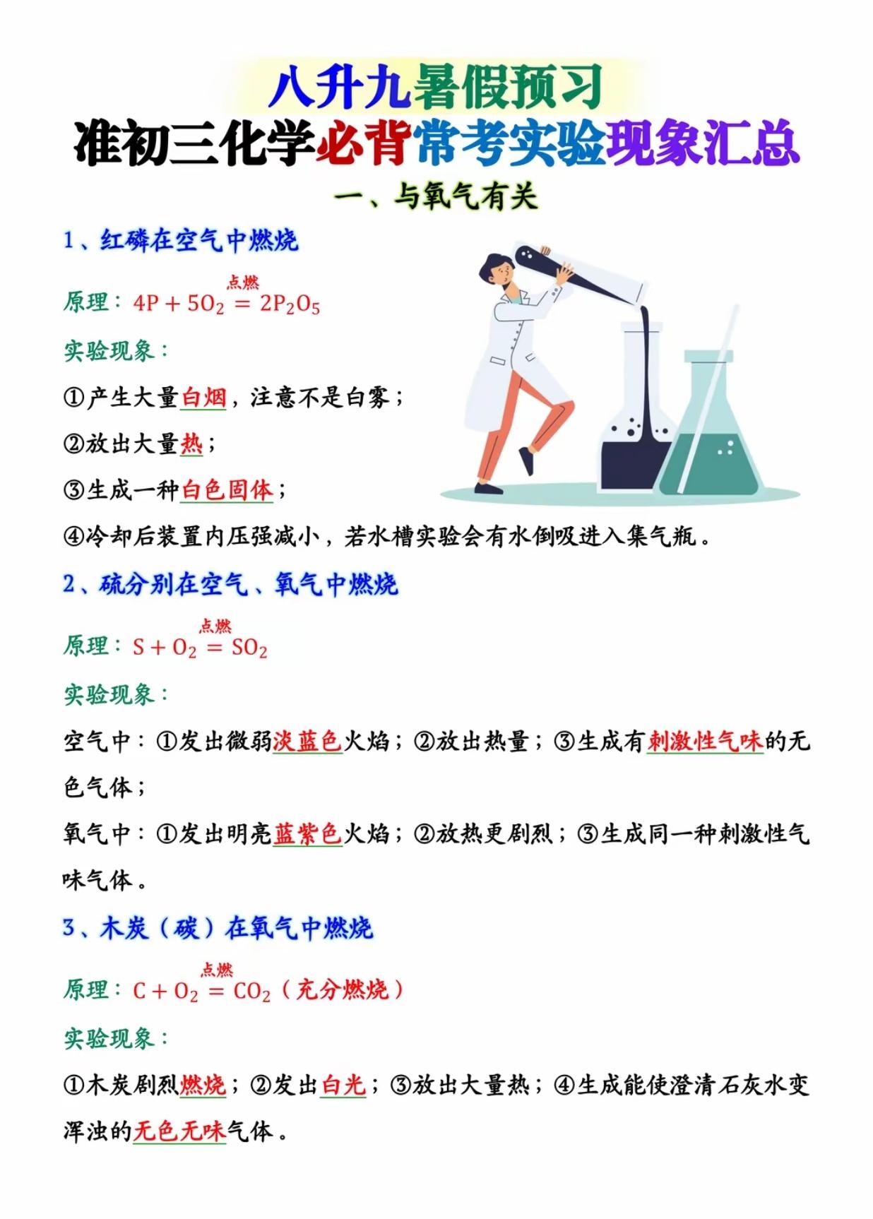 初三化学常考必背实验现象汇总