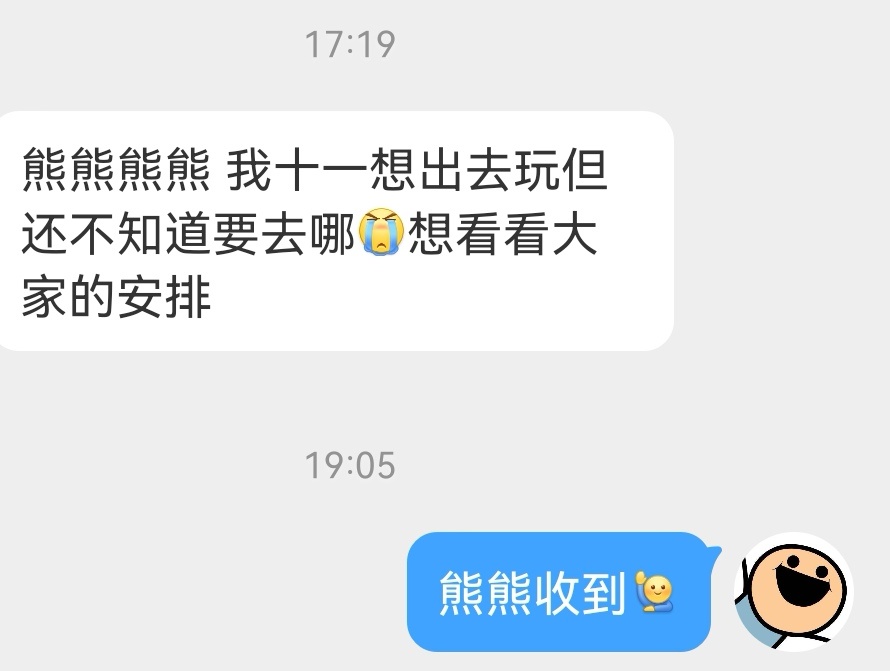 📬熊熊信箱大家可以分享下自己十一的计划！也可以提问一些和旅行相关的问题，之后再