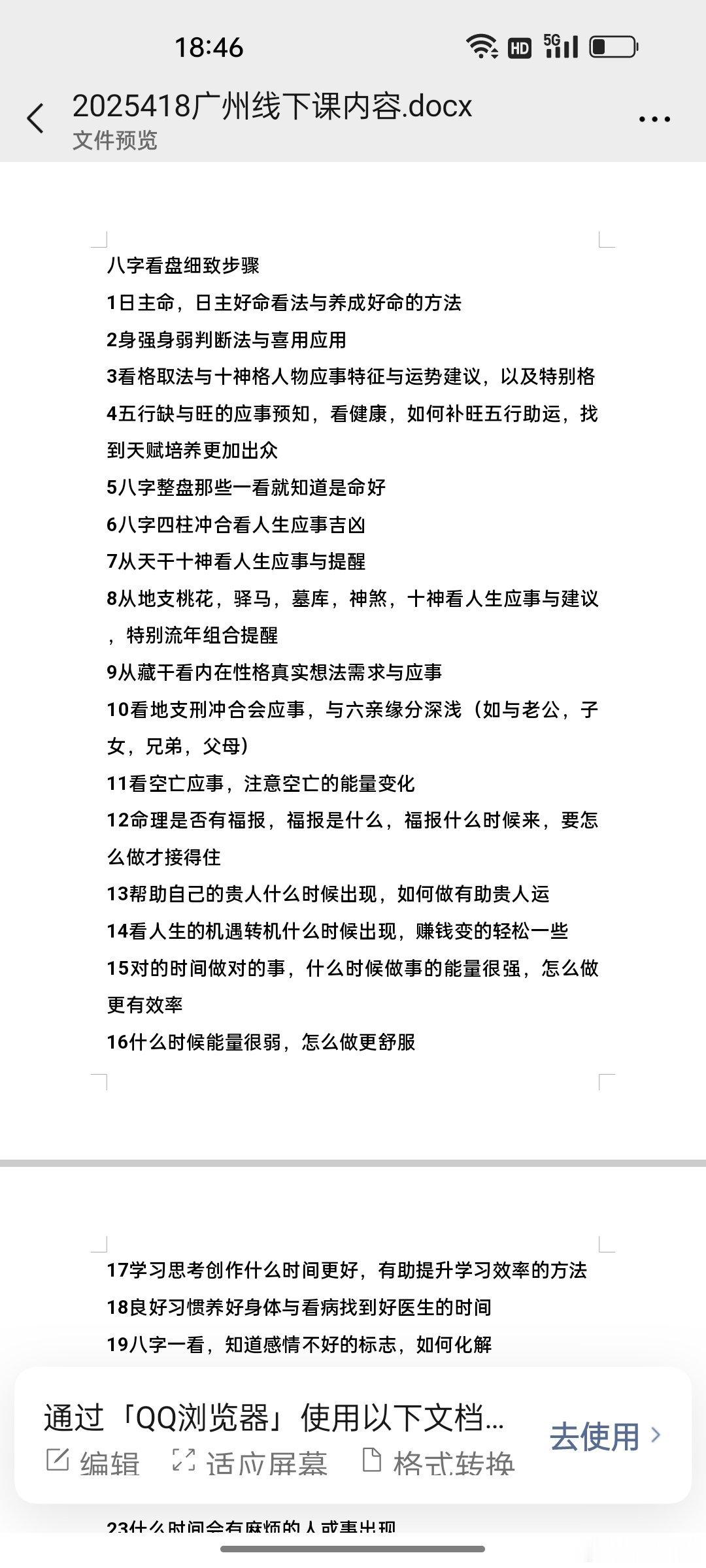#慧剑先生[超话]##慧剑先生# ​如果妈妈们对如何改善孩子的学习效果感兴趣，可