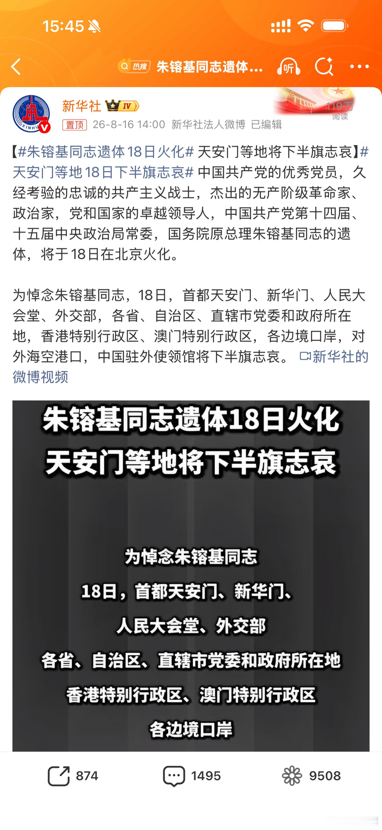 朱镕基同志遗体18日火化永远怀念最敬爱的朱镕基总理！ 