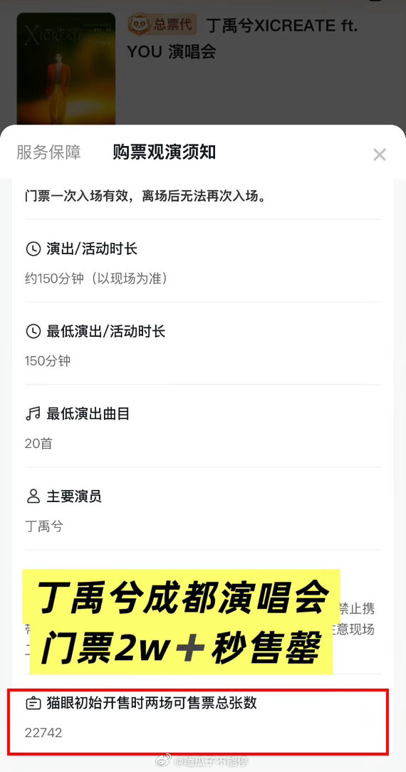 丁禹兮成都、厦门演唱会门票秒售罄号召力太强了