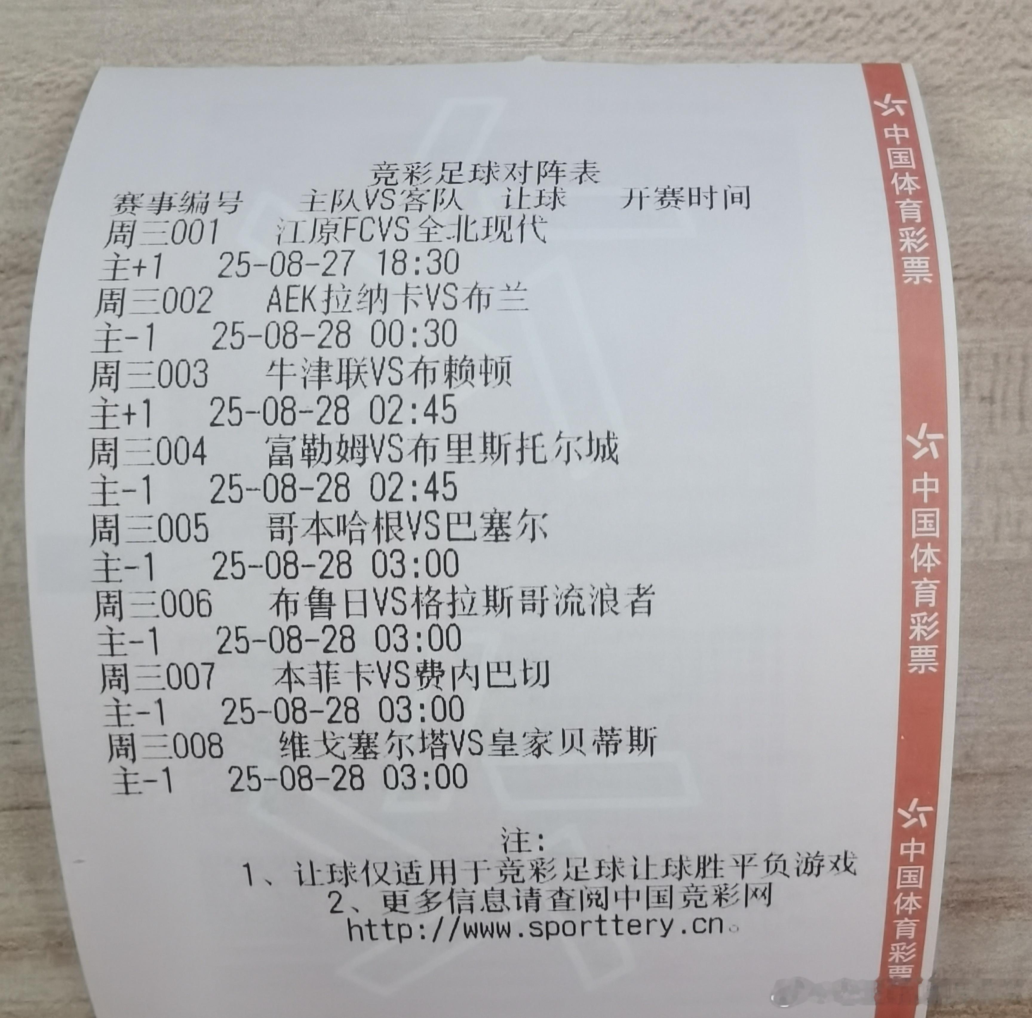 今日竞足赛程表！ ​​​