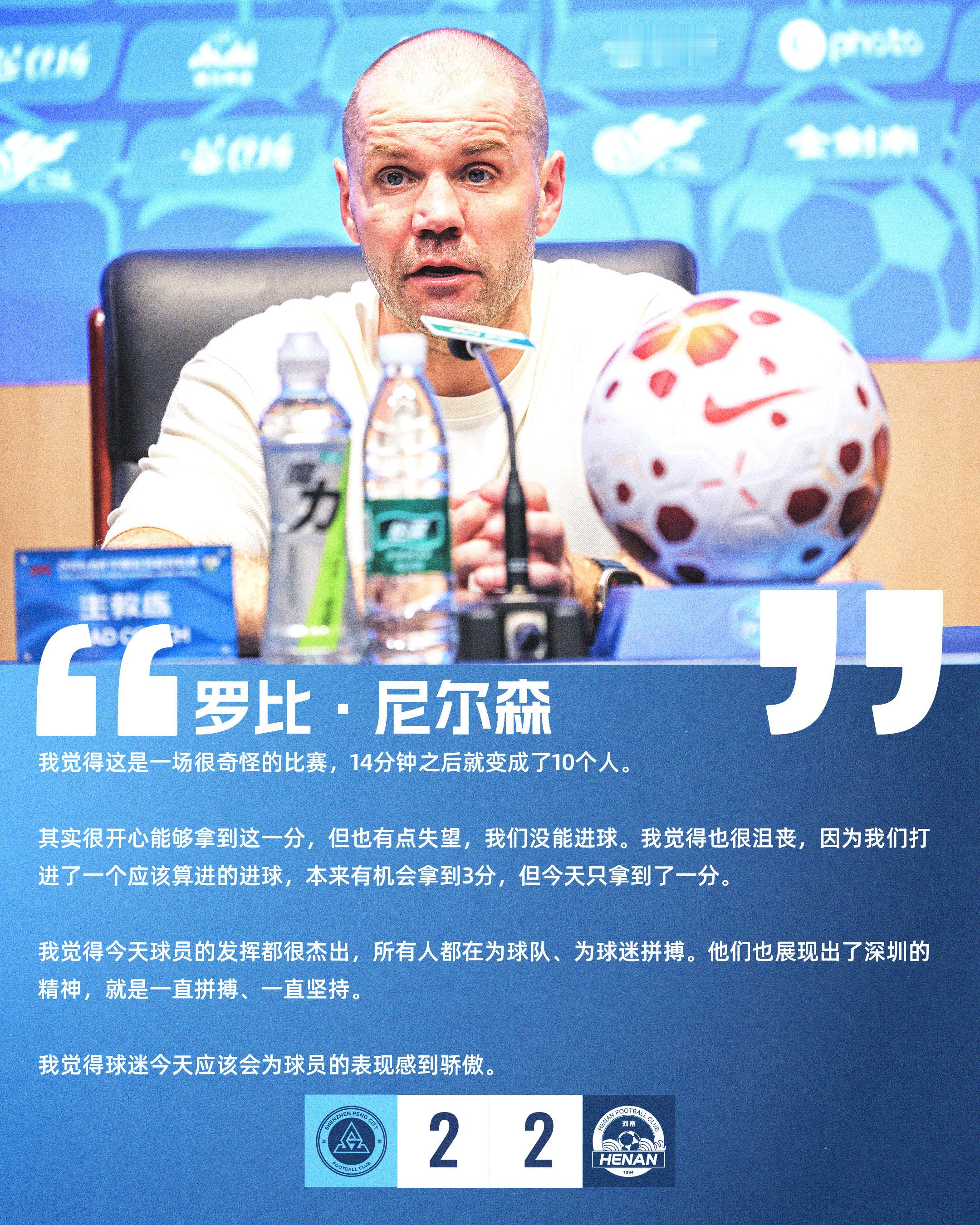 【赛后声音🎙】赛后新闻发布会上，主教练罗比·尼尔森表示：“我觉得今天球员的发挥