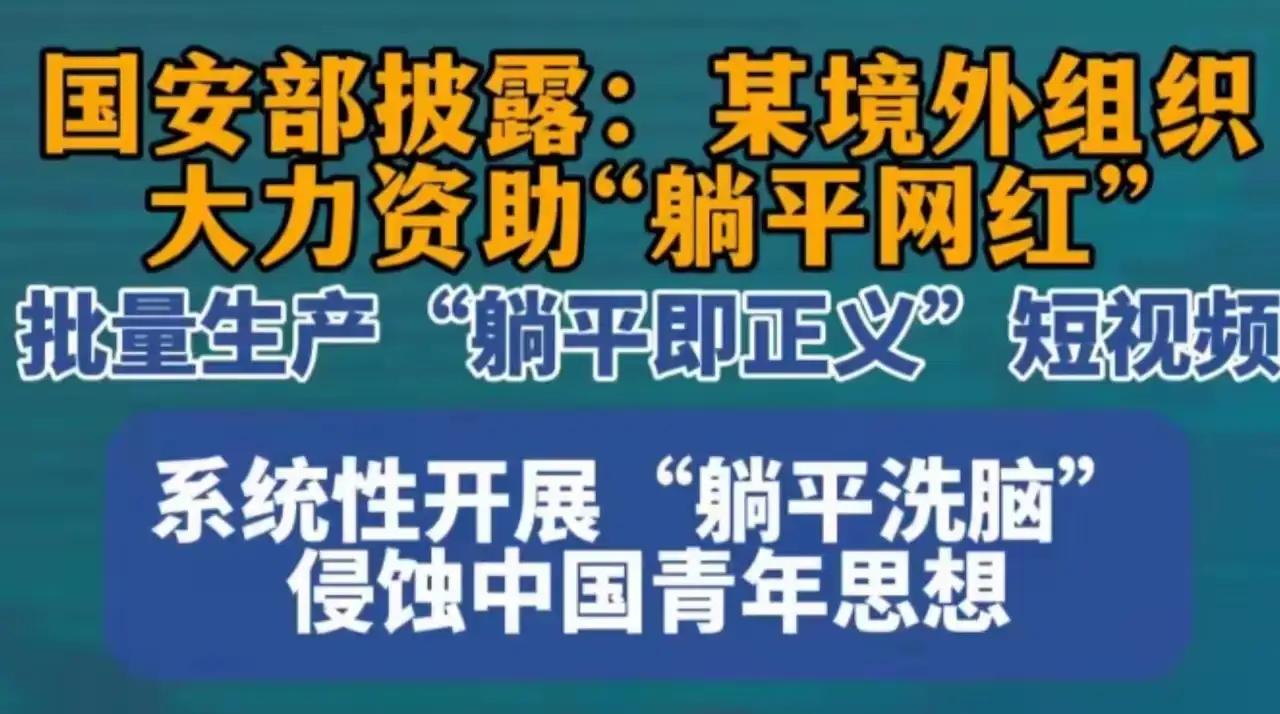 看到过不少“躺平摆烂式网红”这样的播主，他们的视频大多数宣扬“不谈恋爱、不结婚、