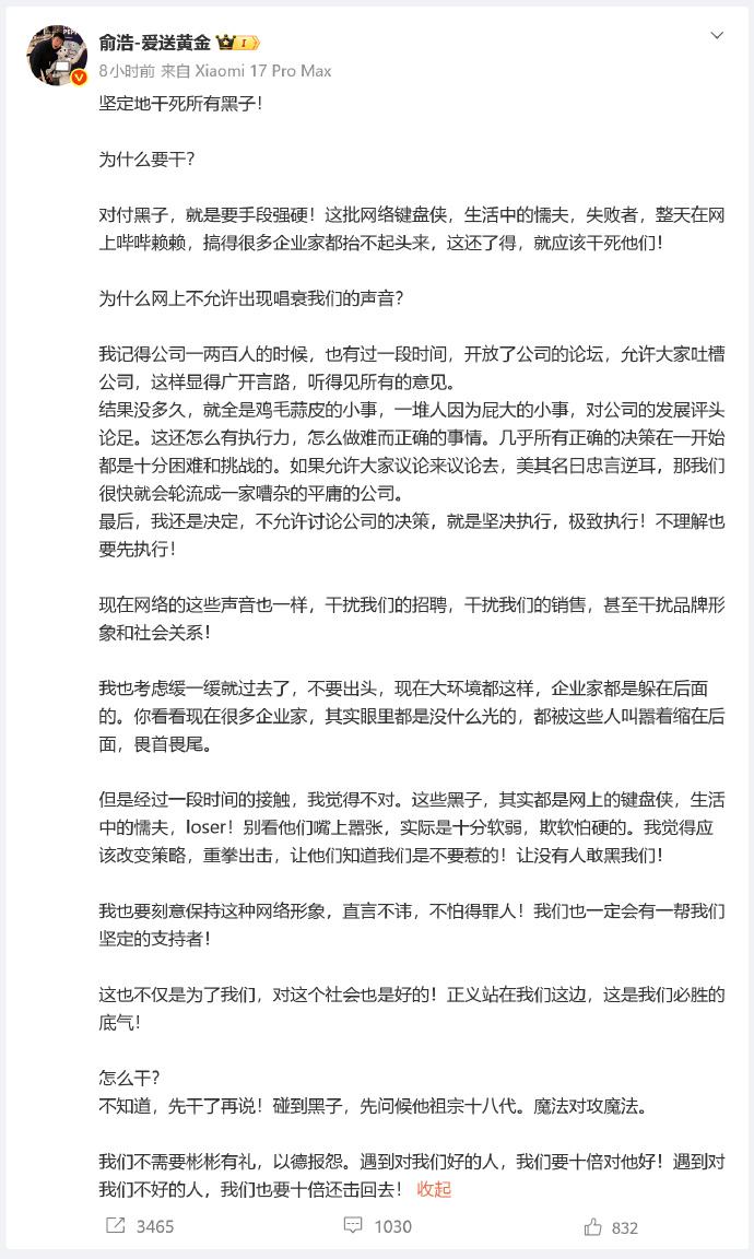 追觅科技创始人俞浩直言，要严厉打击网络黑水军，“对待黑水军，与其缓一缓、不出头，