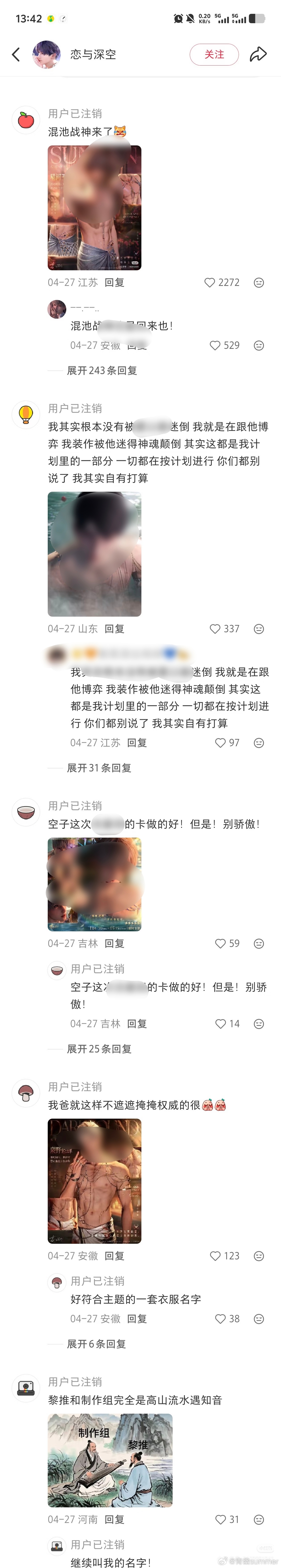 笑死我了，之前刷到有人小红书拉黑列表全部显示已注销，很多引战是叠纸买水军发帖发评