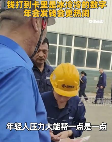 ·河南矿山的崔培军，刚把公司2.7亿利润中的1.8亿发给员工当奖金。结果开工第一