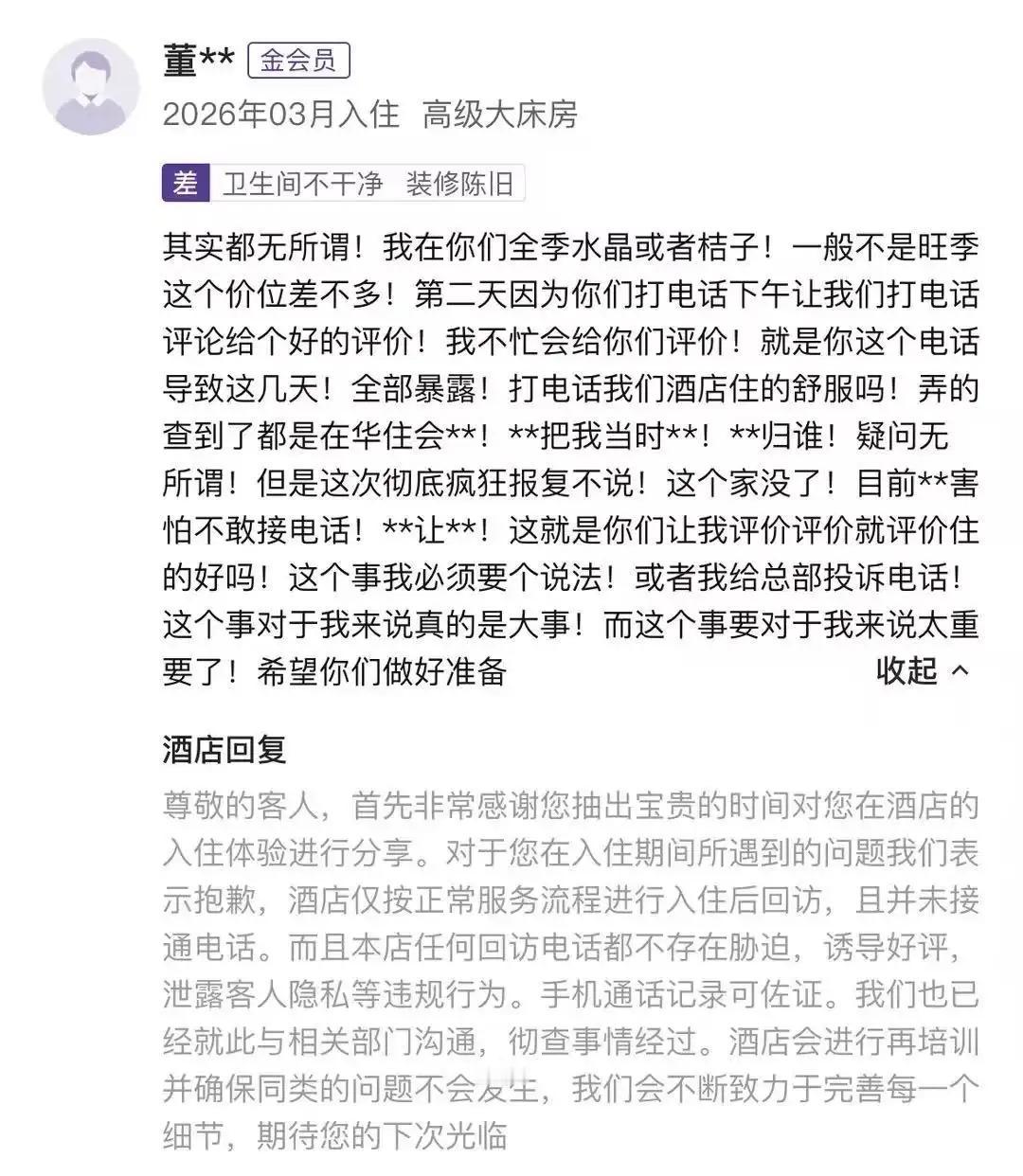 山西icon，女子称和人开房后，酒店打回访电话，导致其行程致暴露家庭破碎，老公和