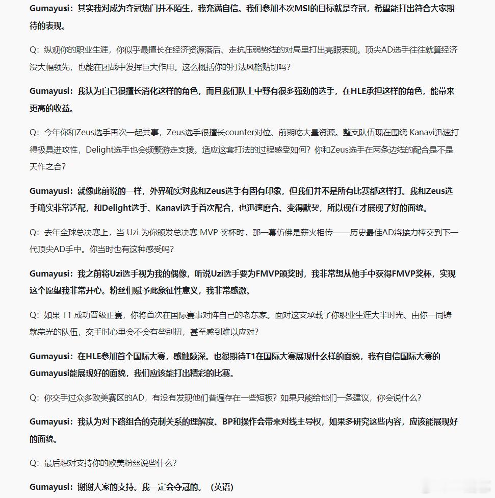 冷知识Gumayusi确实是Uzi粉丝啊哈哈有点期待HLE打T1Gumayusi