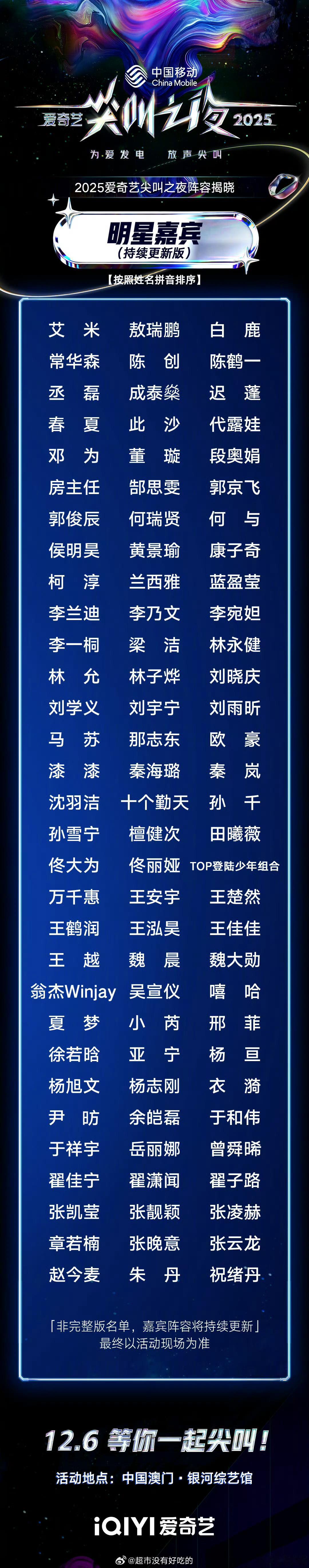 尖叫之夜首波官宣嘉宾阵容 