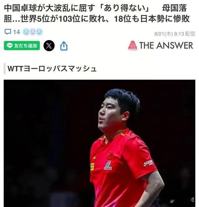 外媒评国乒男单5人出局！
日本媒体《The Answer》：简直难以置信，中国乒