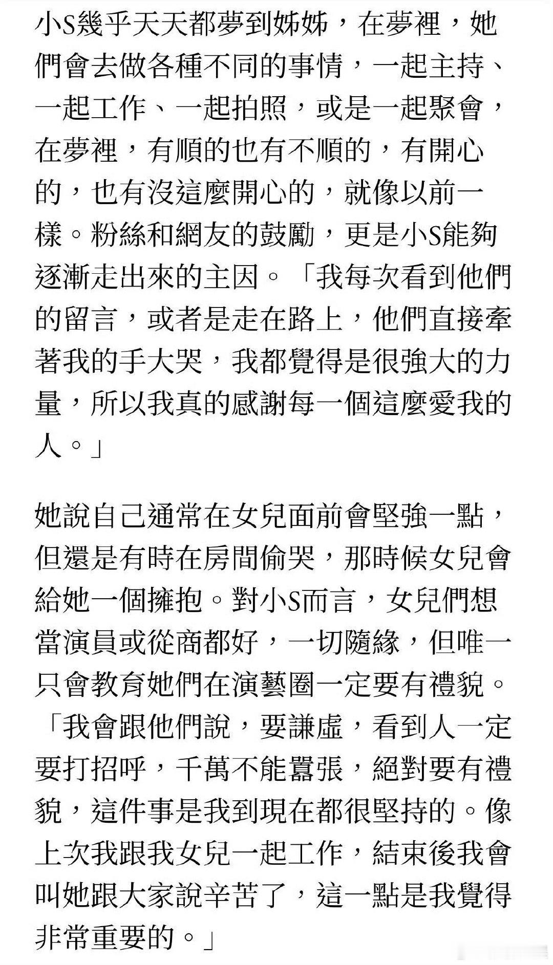 小S说女儿们想当演员或者从商都好小S教育女儿们在演艺圈一定要有礼貌 小S采访谈起