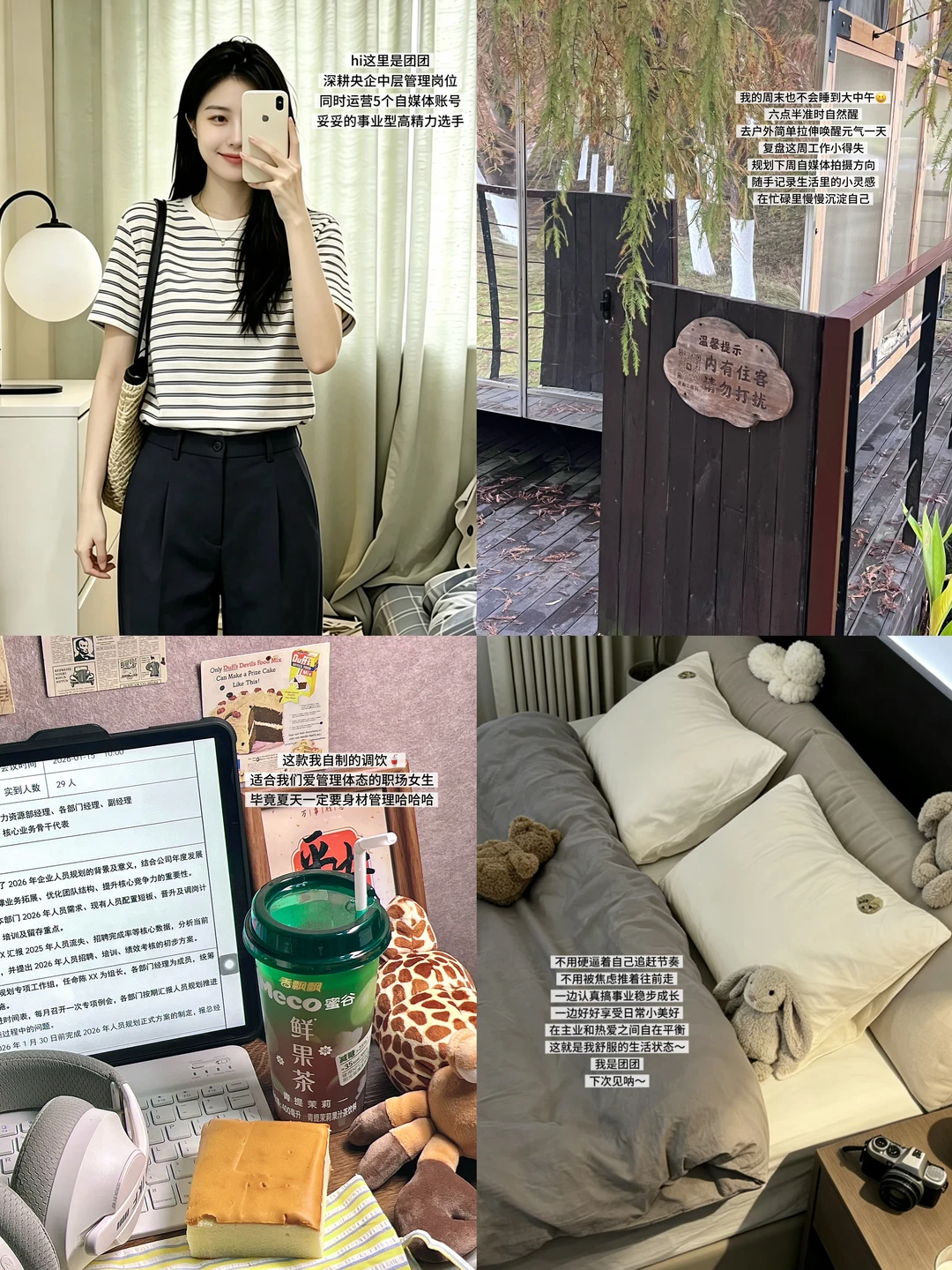 央企+自媒体｜中产职场人周末能量补给时刻