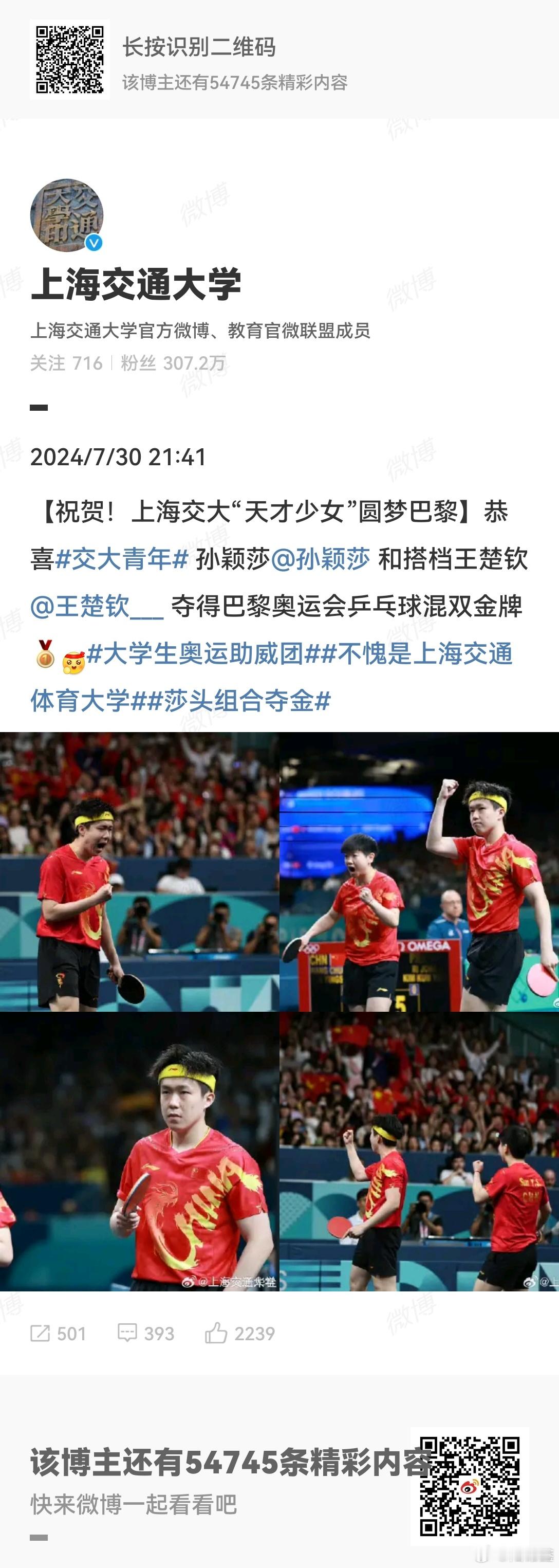 #不愧是上海交通体育大学# 上海交通体育大学发博祝贺！上海交大“天才少女”孙颖莎